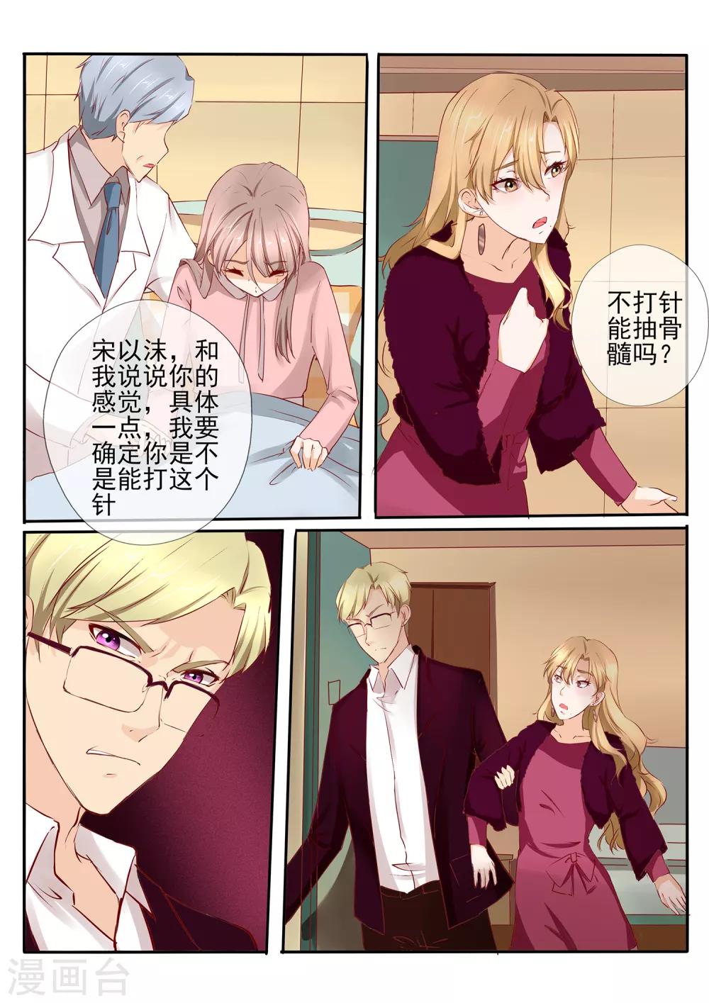 《温水煮沫沫》第38话1 第4页