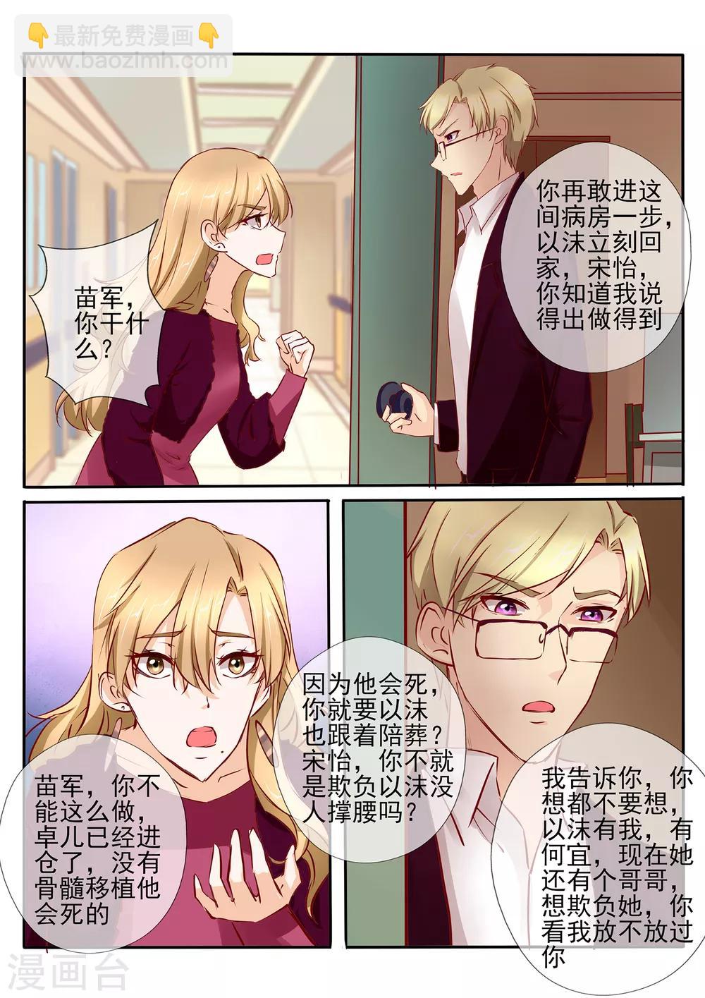 《温水煮沫沫》第38话1 第5页