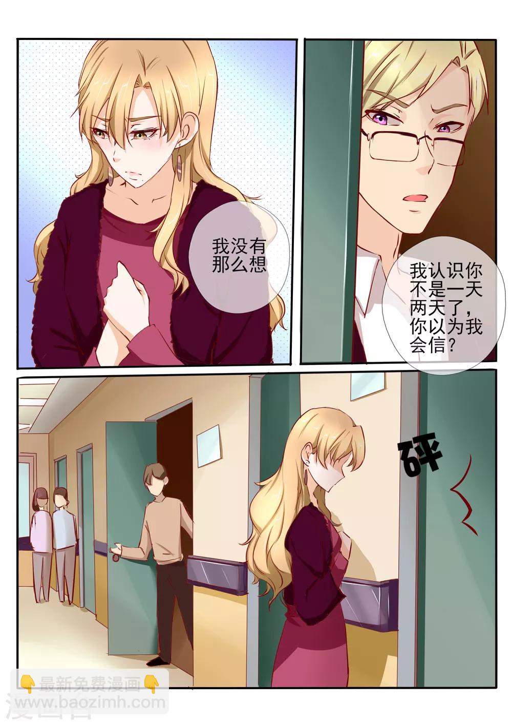 《温水煮沫沫》第38话1 第6页
