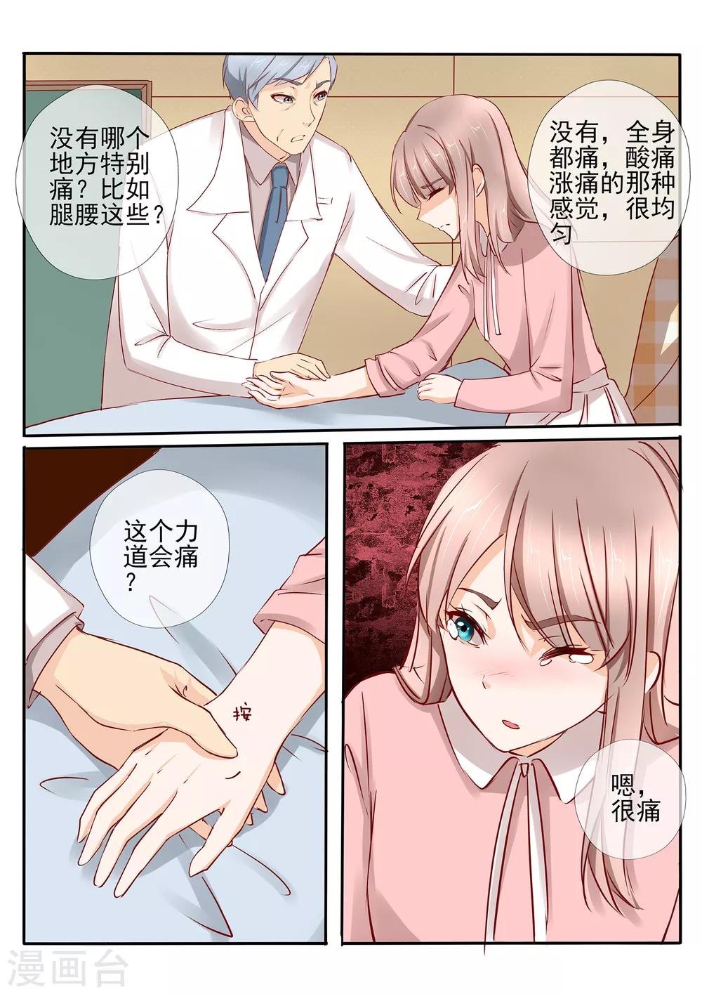《温水煮沫沫》第38话1 第7页