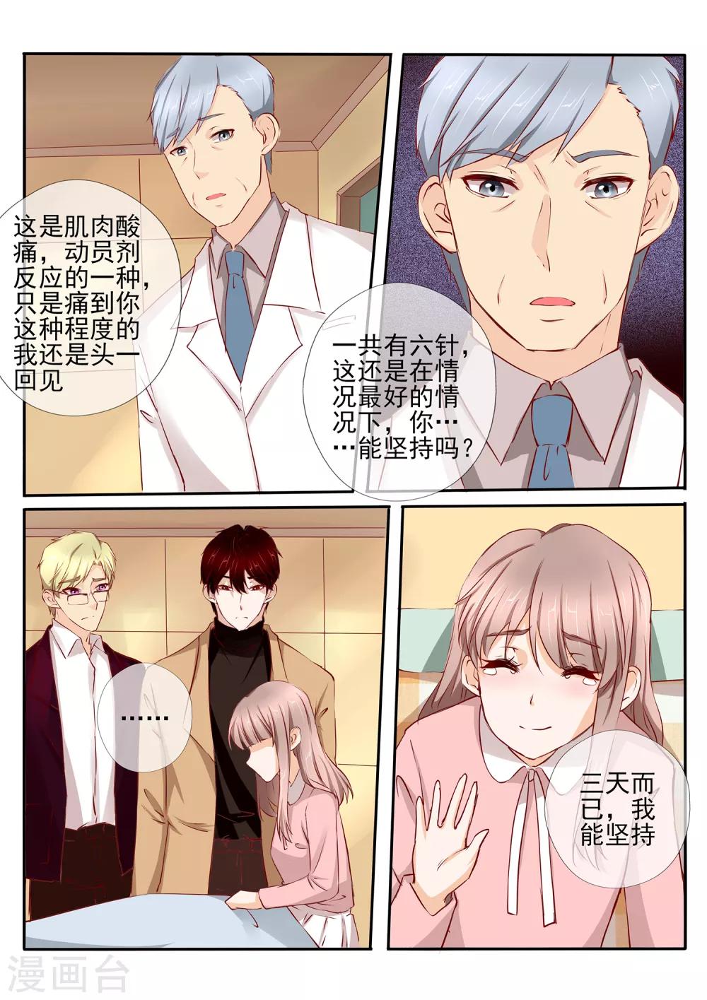 《温水煮沫沫》第38话1 第8页