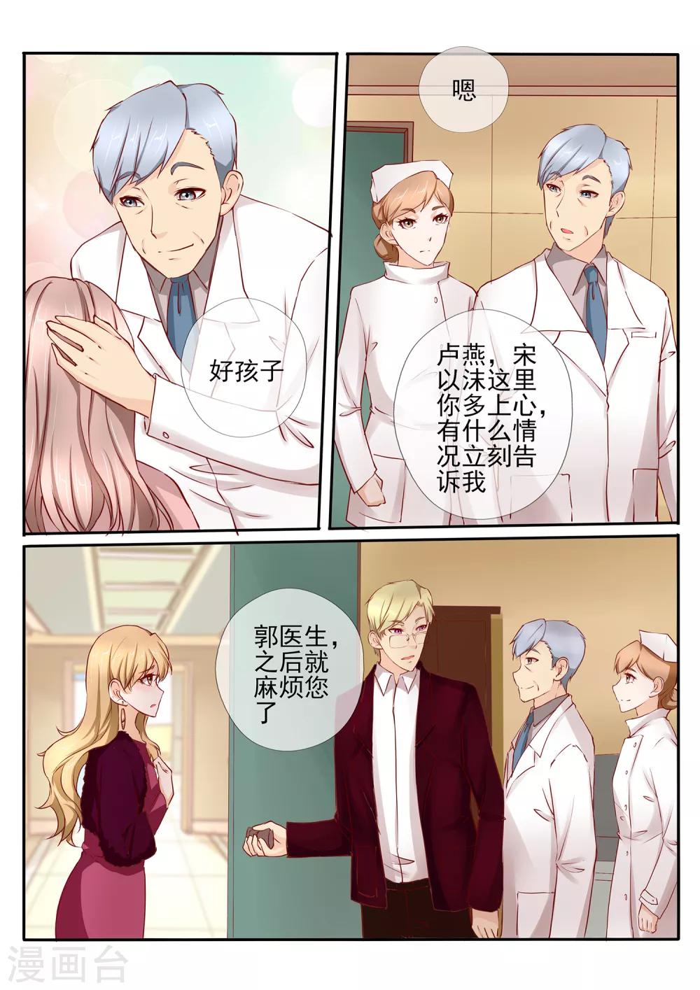 《温水煮沫沫》第38话1 第9页