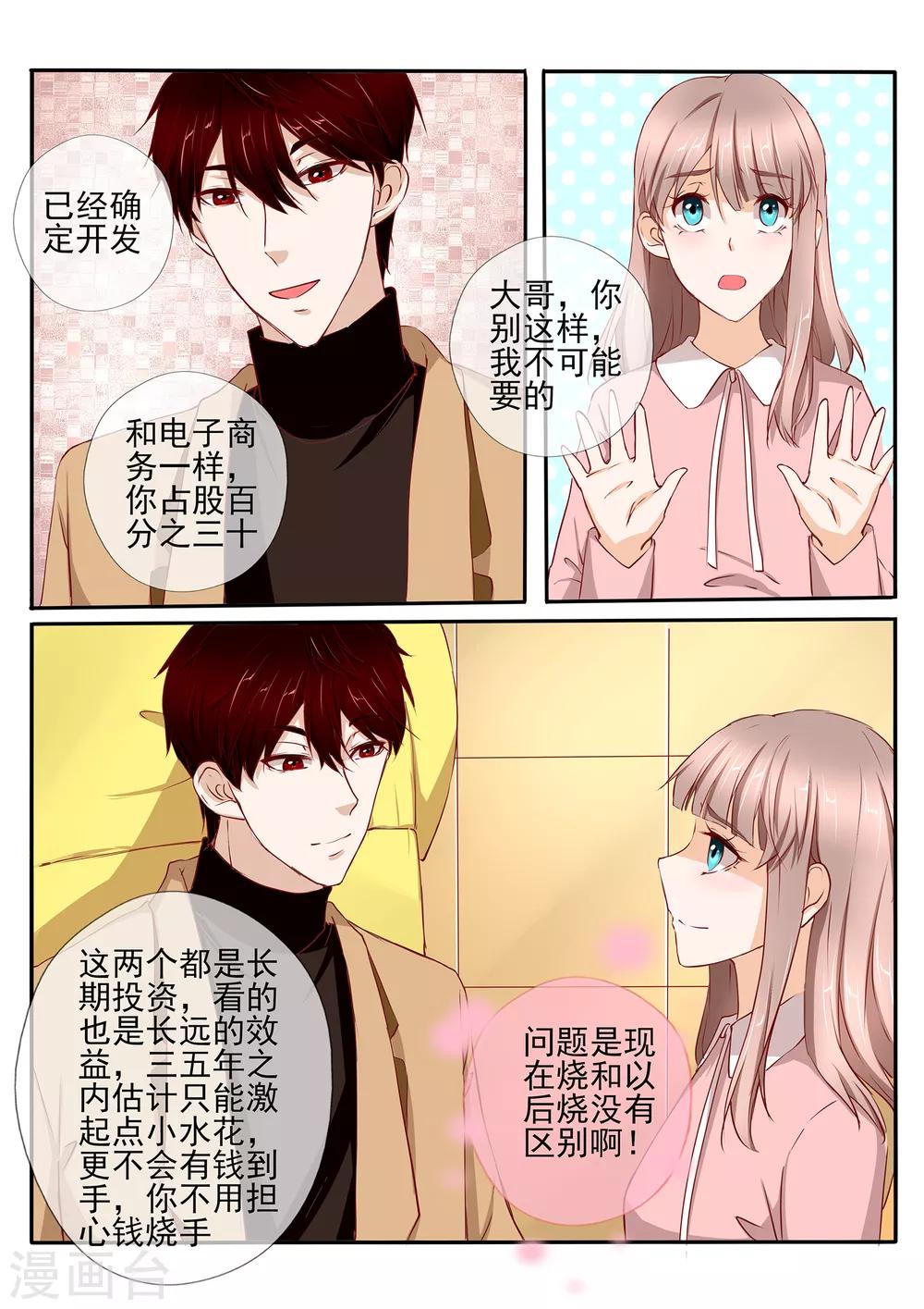 《温水煮沫沫》第38话2 第10页