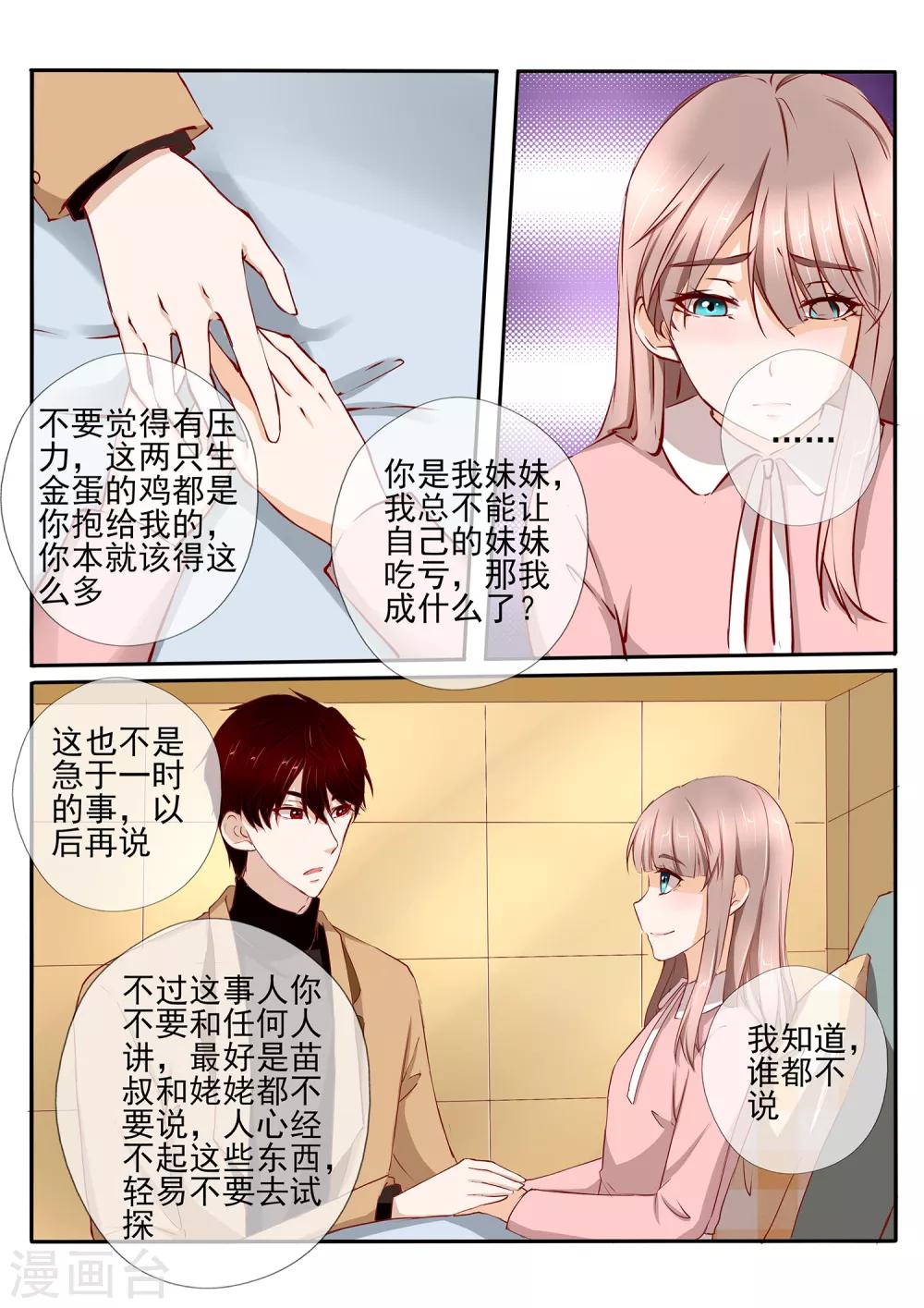 《温水煮沫沫》第38话2 第11页