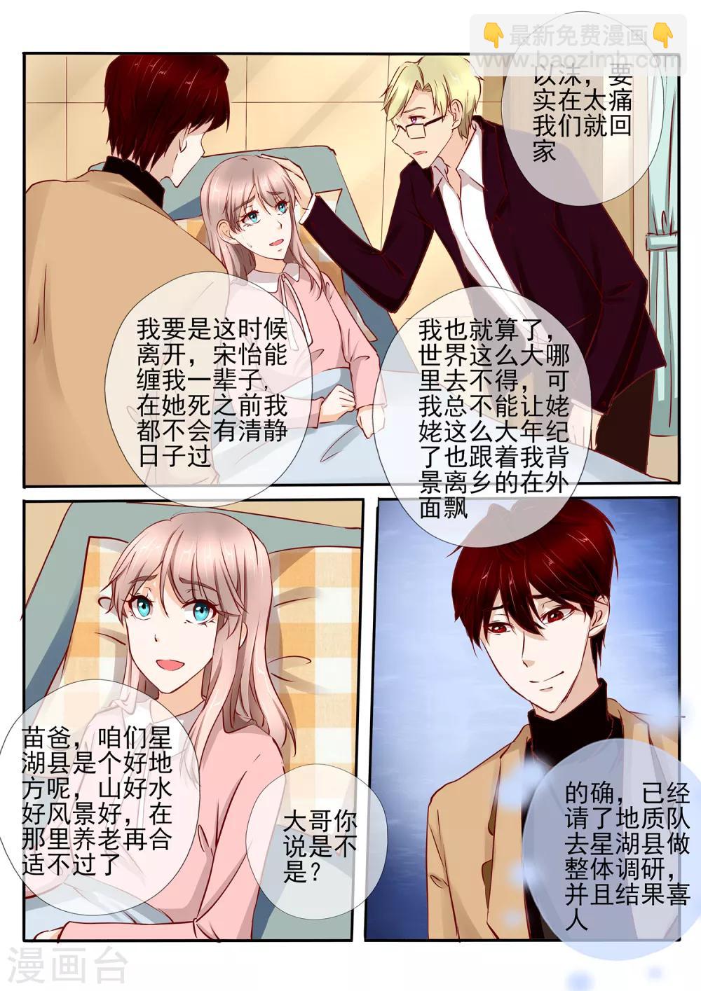 《温水煮沫沫》第38话2 第2页
