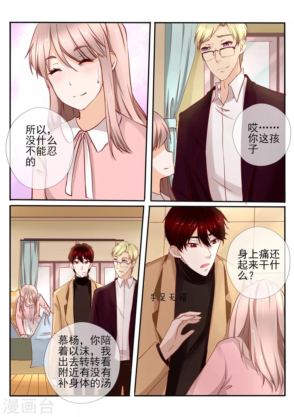 《温水煮沫沫》第38话2 第3页