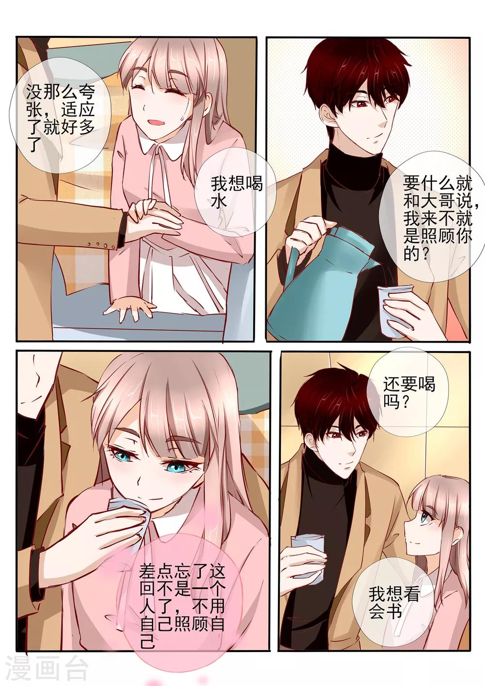 《温水煮沫沫》第38话2 第4页