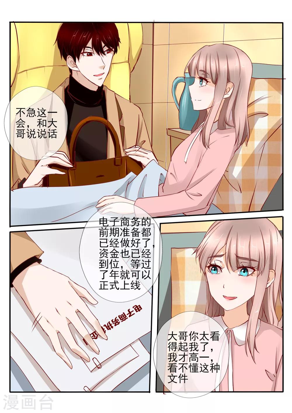 《温水煮沫沫》第38话2 第5页