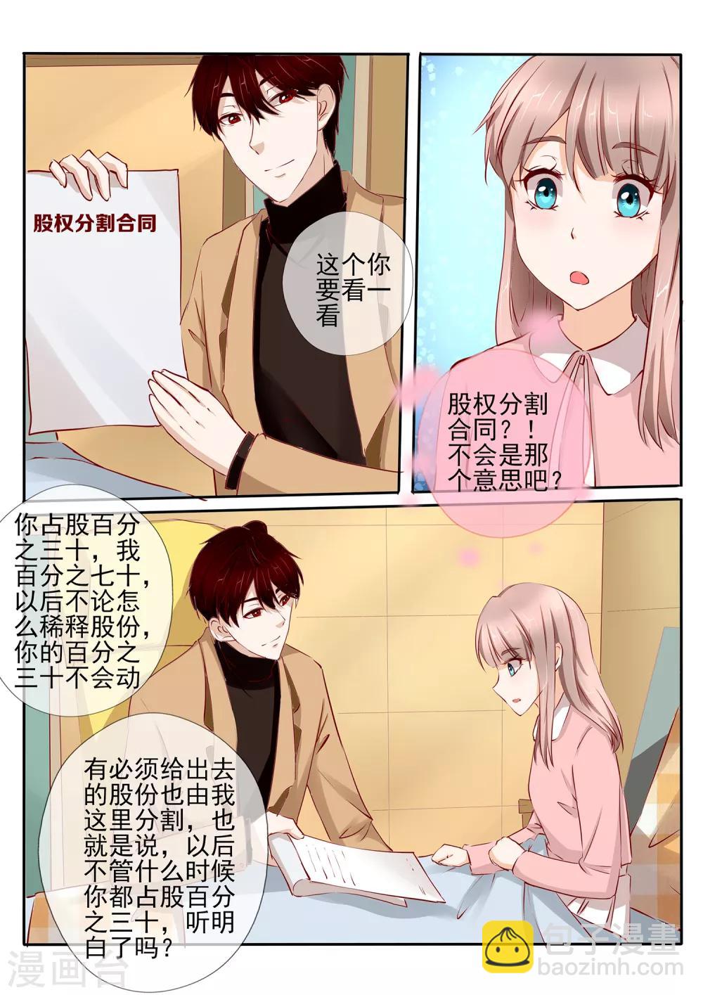 《温水煮沫沫》第38话2 第6页