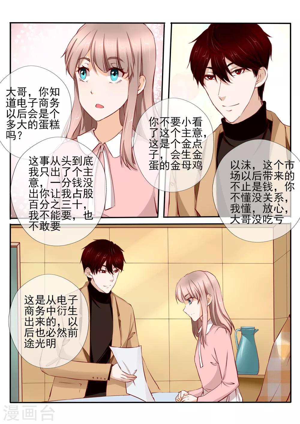 《温水煮沫沫》第38话2 第7页