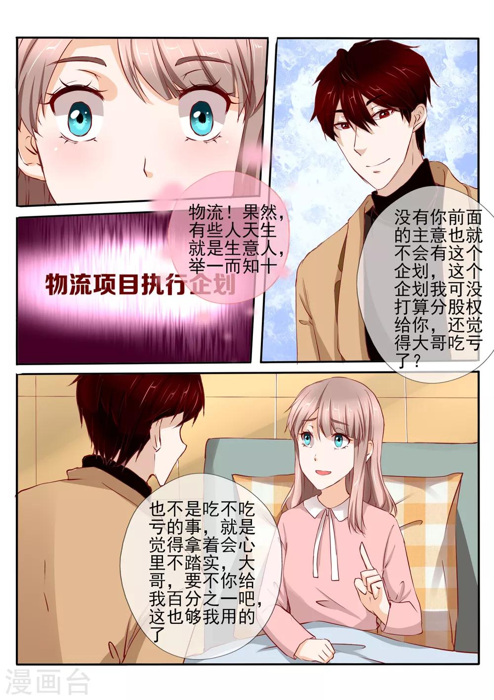 《温水煮沫沫》第38话2 第8页