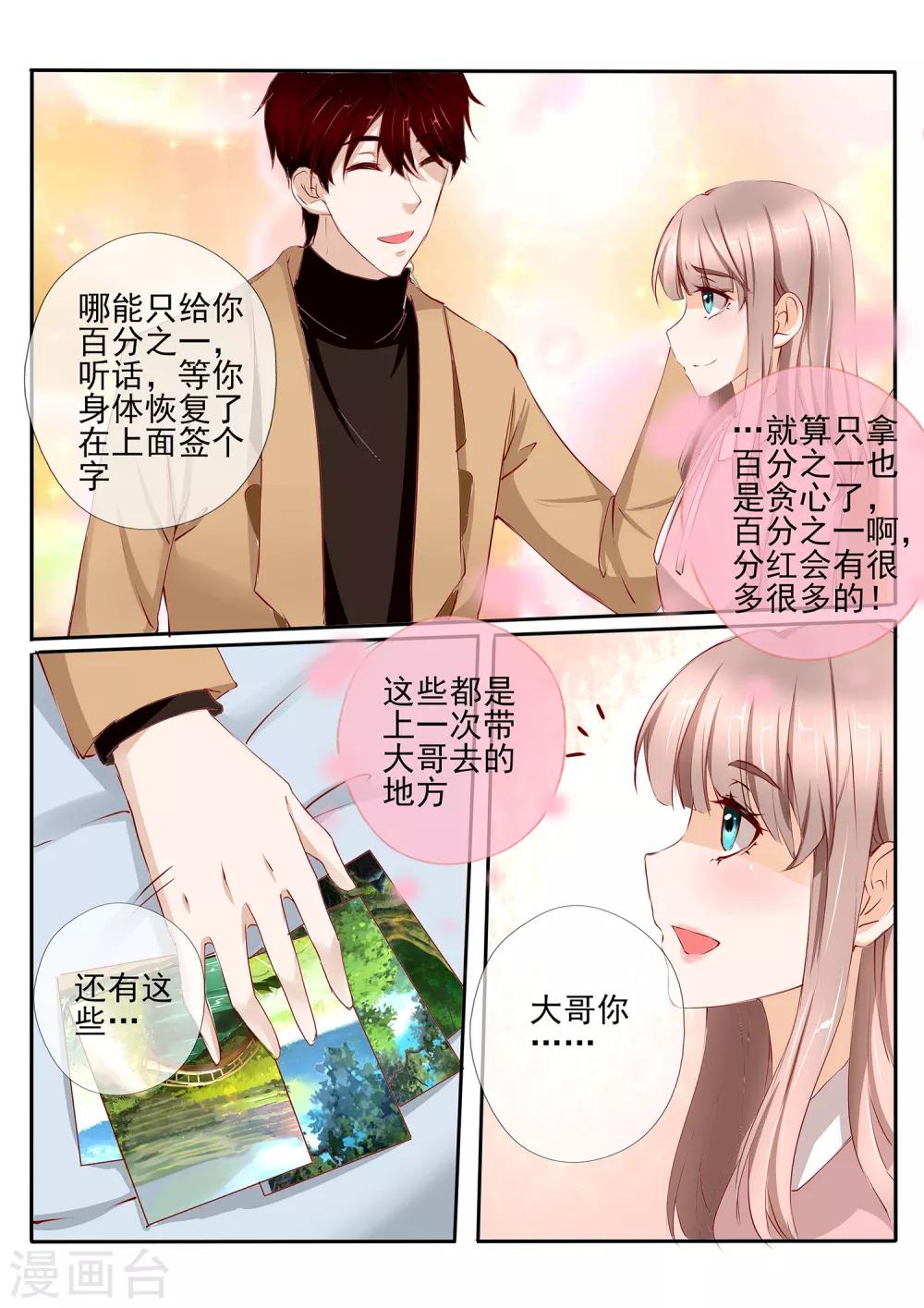 《温水煮沫沫》第38话2 第9页