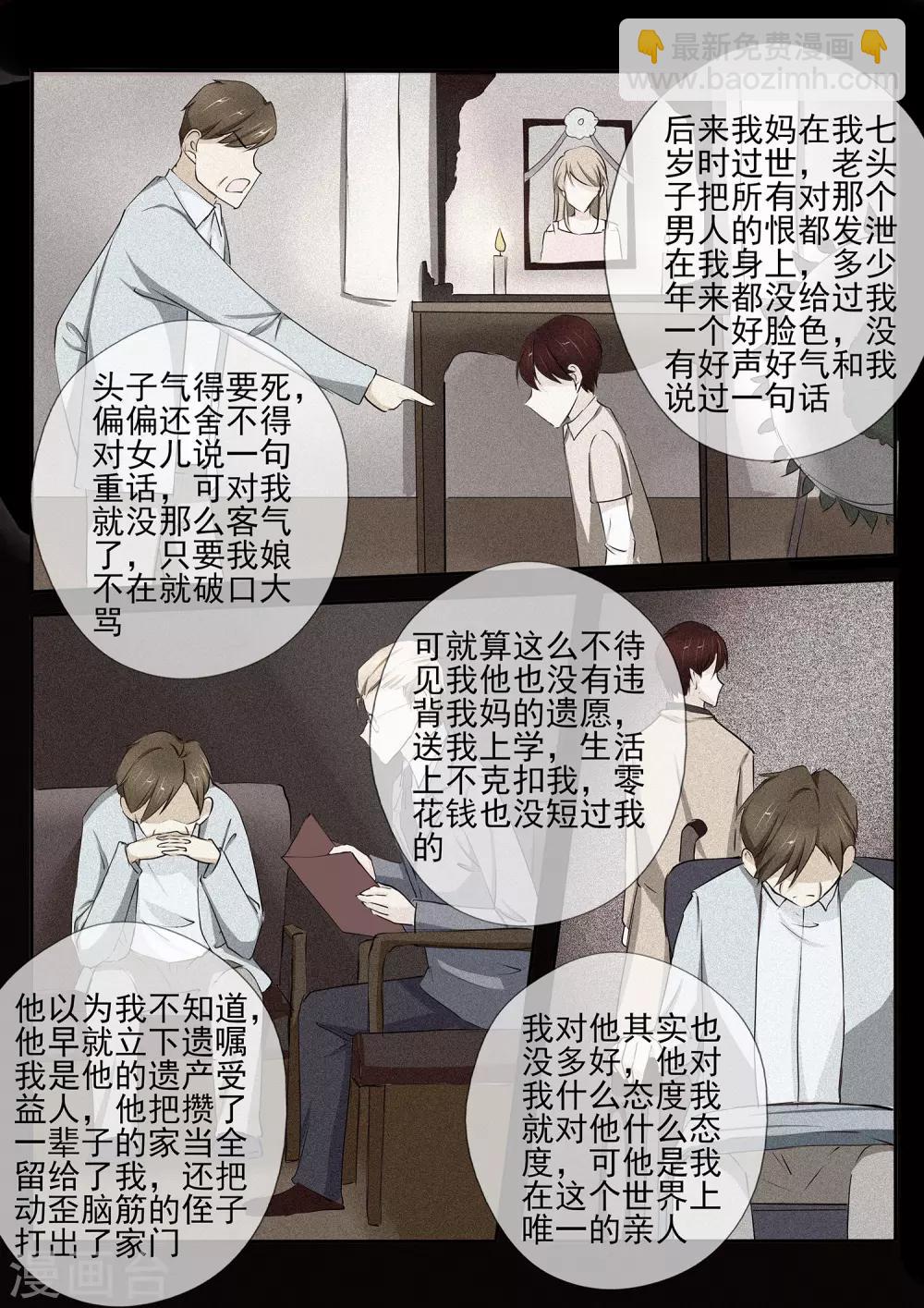 《温水煮沫沫》第39话2 第10页