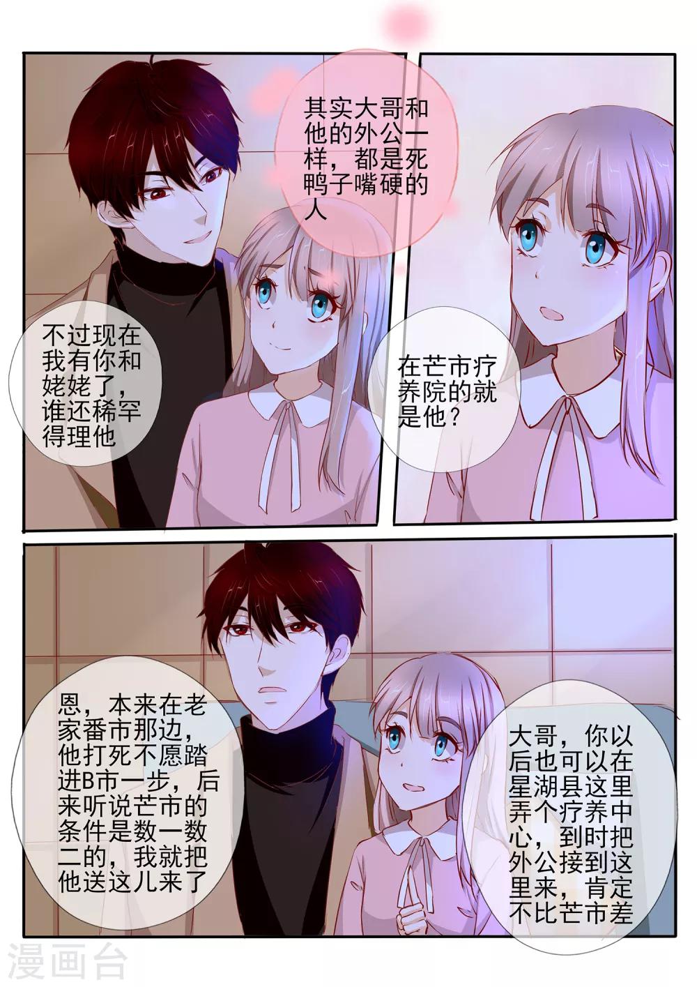 《温水煮沫沫》第39话2 第11页