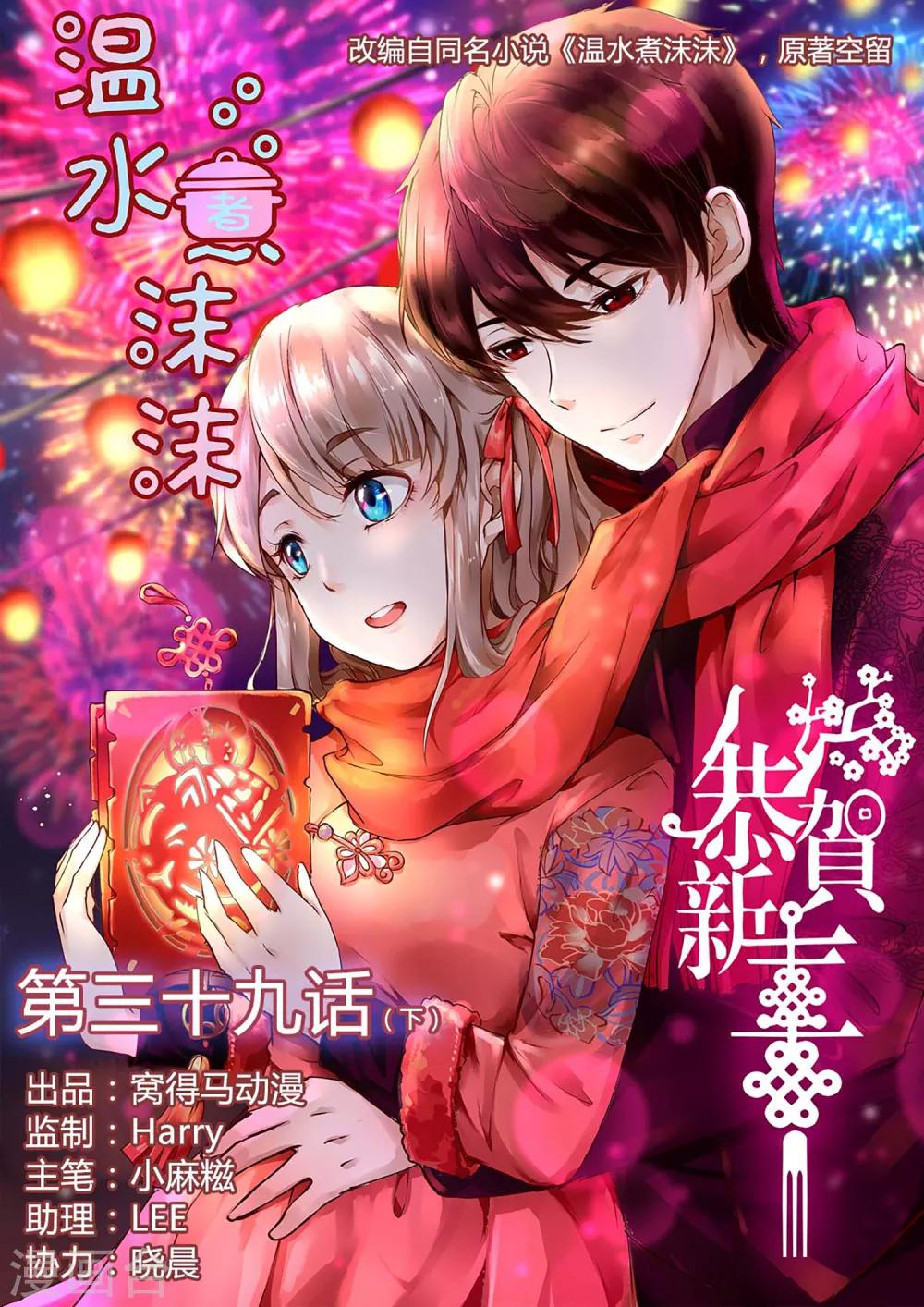 《温水煮沫沫》第39话2 第1页