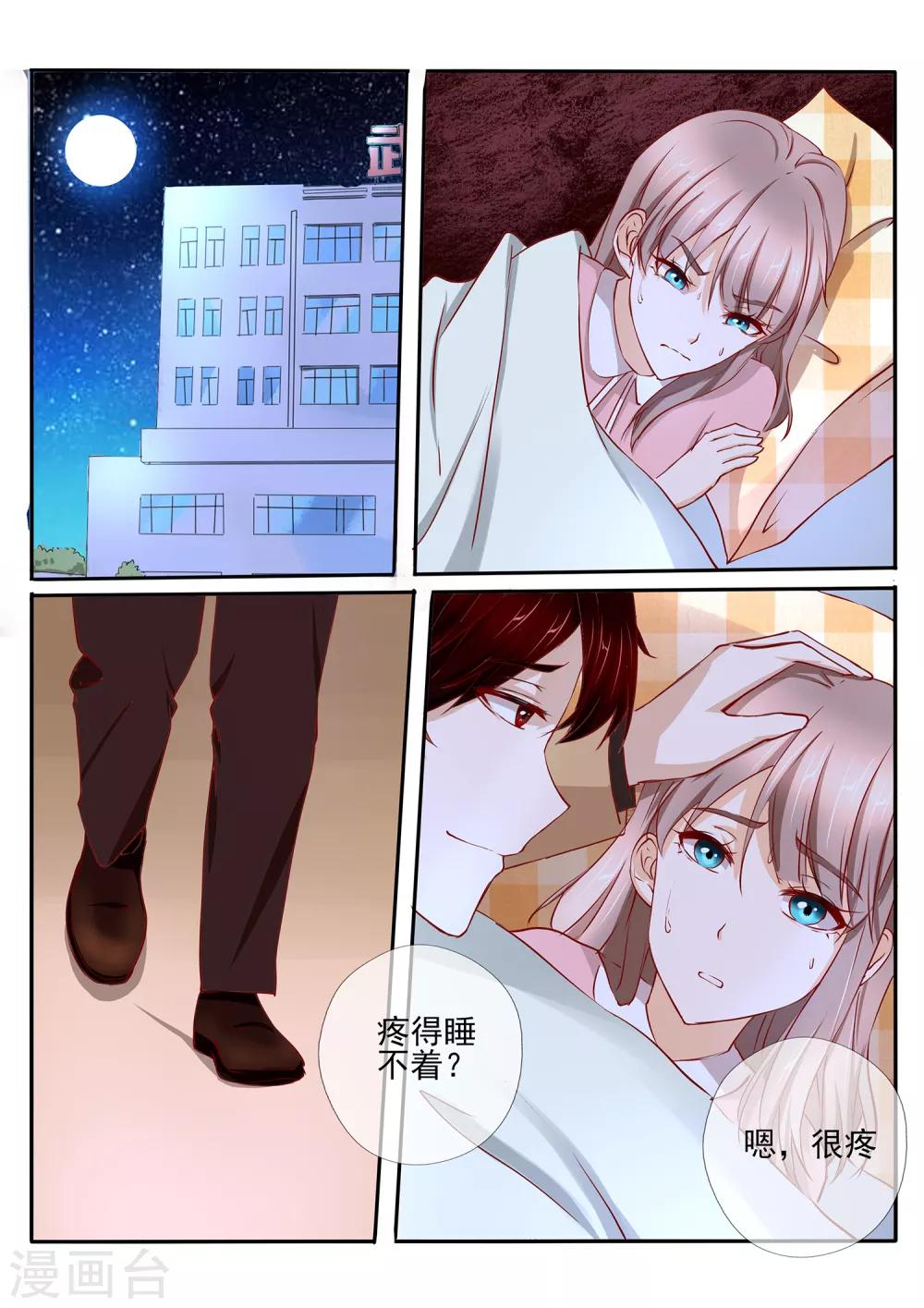 《温水煮沫沫》第39话2 第2页