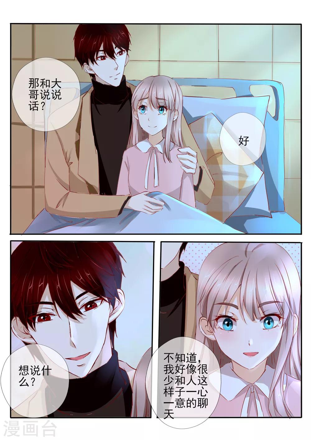 《温水煮沫沫》第39话2 第3页