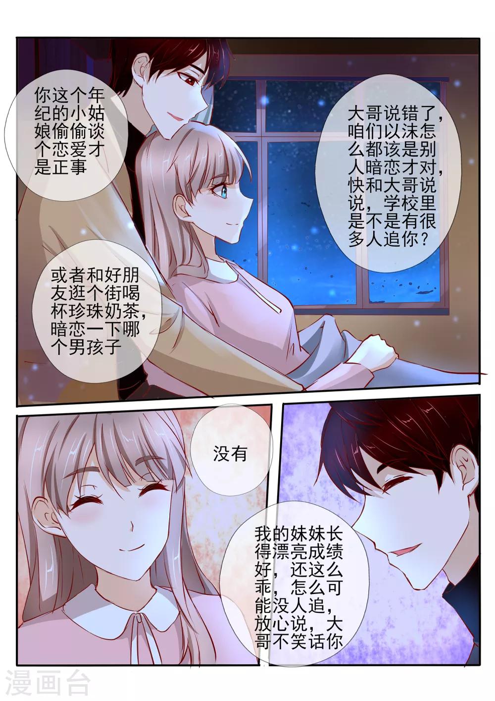 《温水煮沫沫》第39话2 第4页