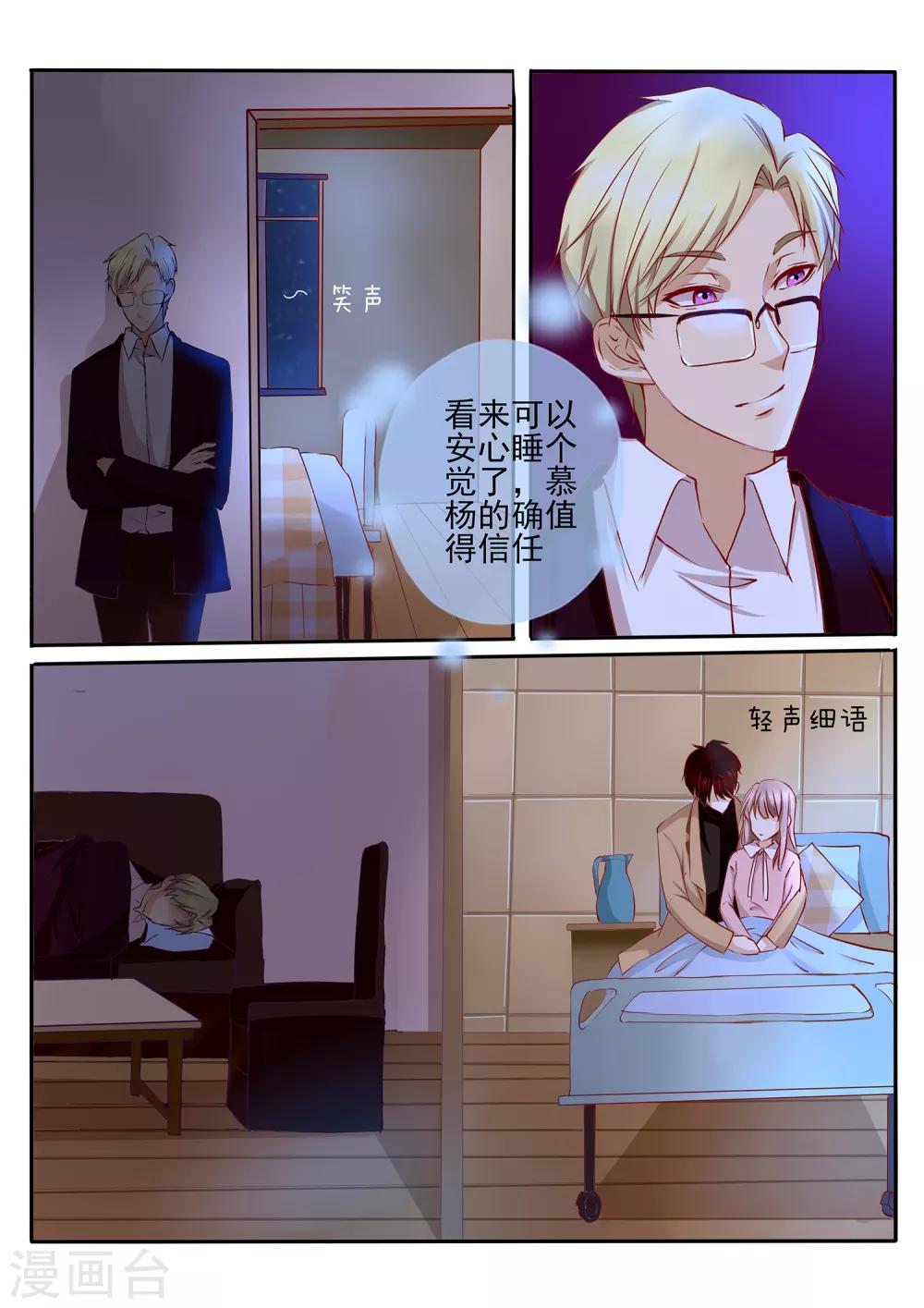 《温水煮沫沫》第39话2 第6页