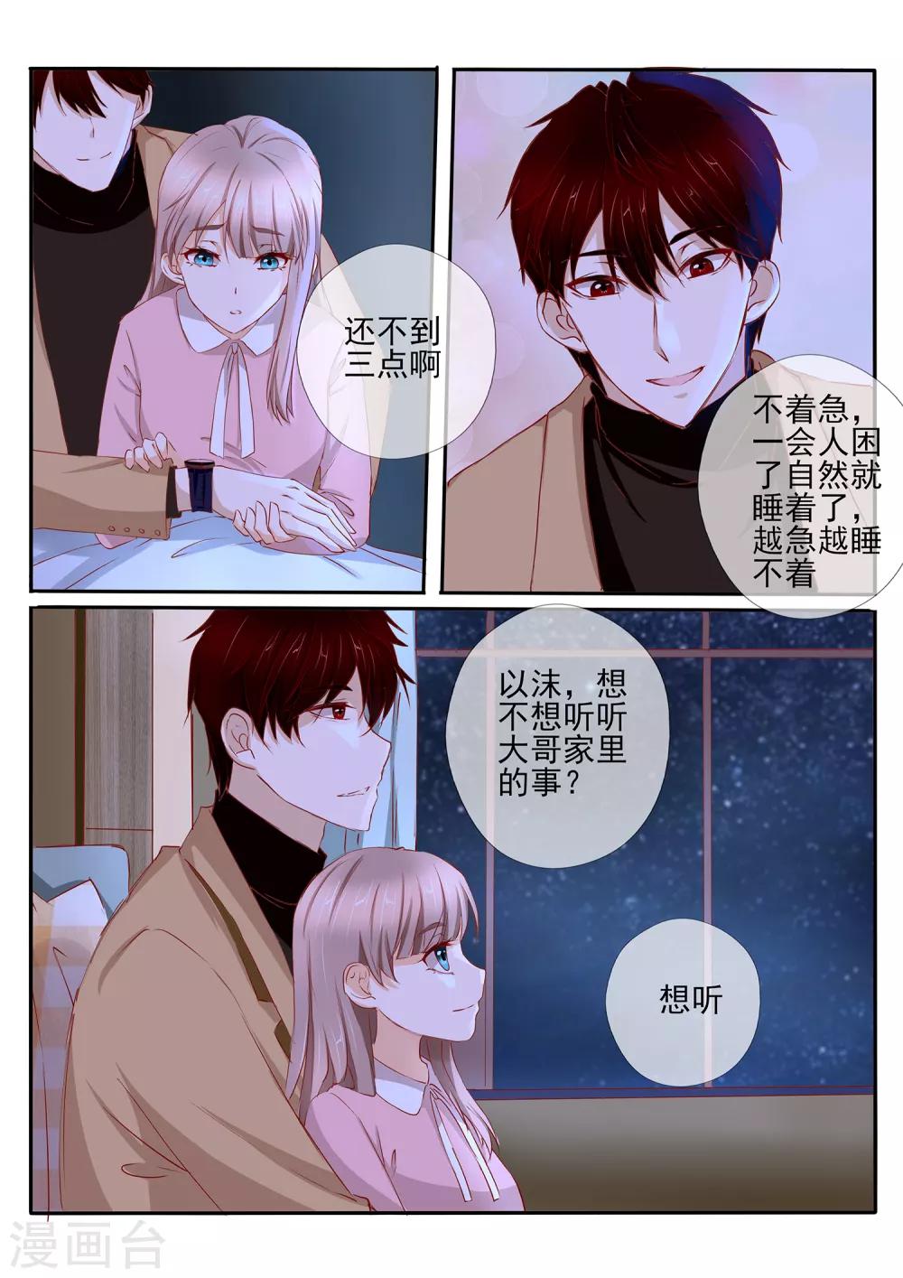 《温水煮沫沫》第39话2 第7页