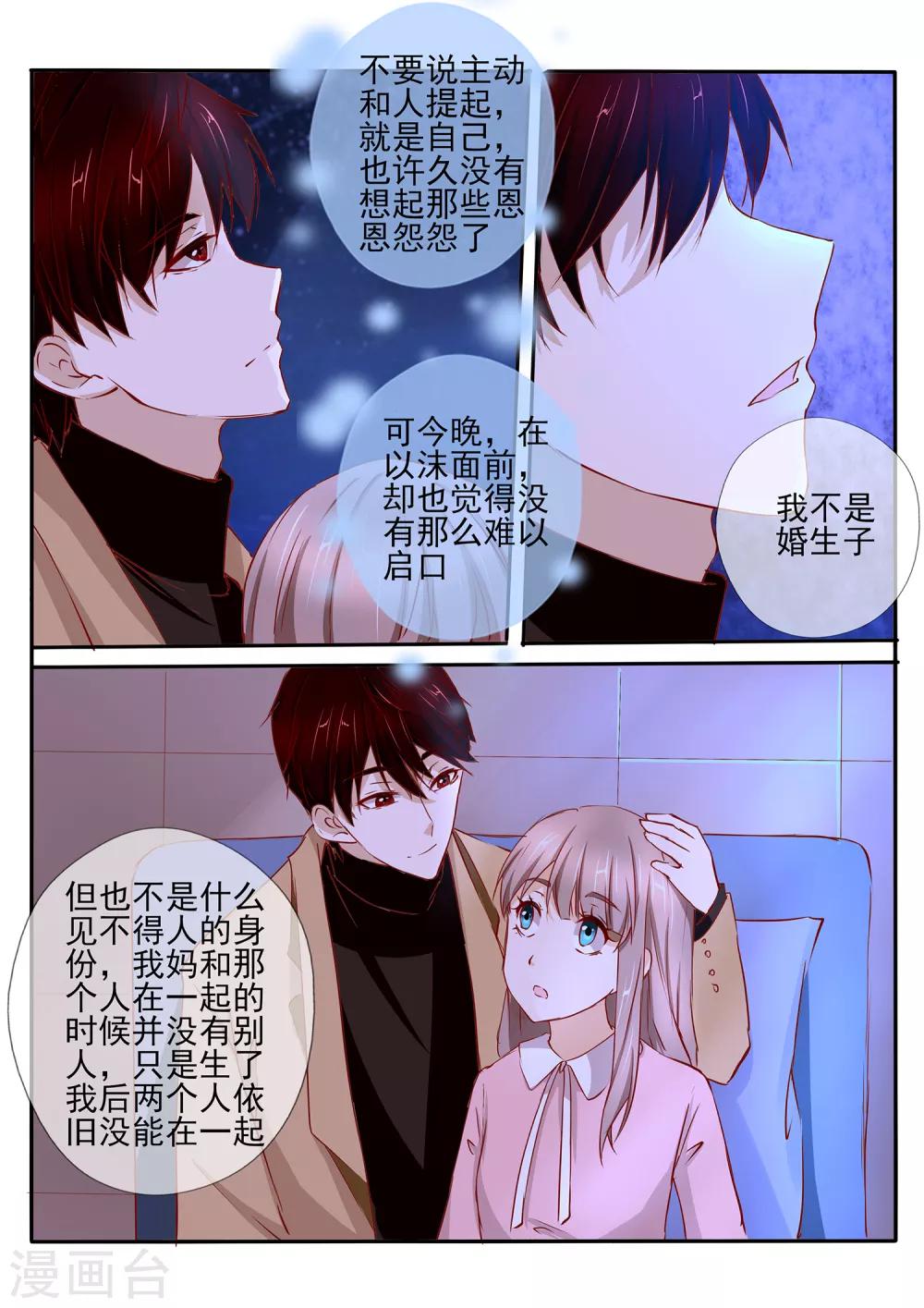 《温水煮沫沫》第39话2 第8页