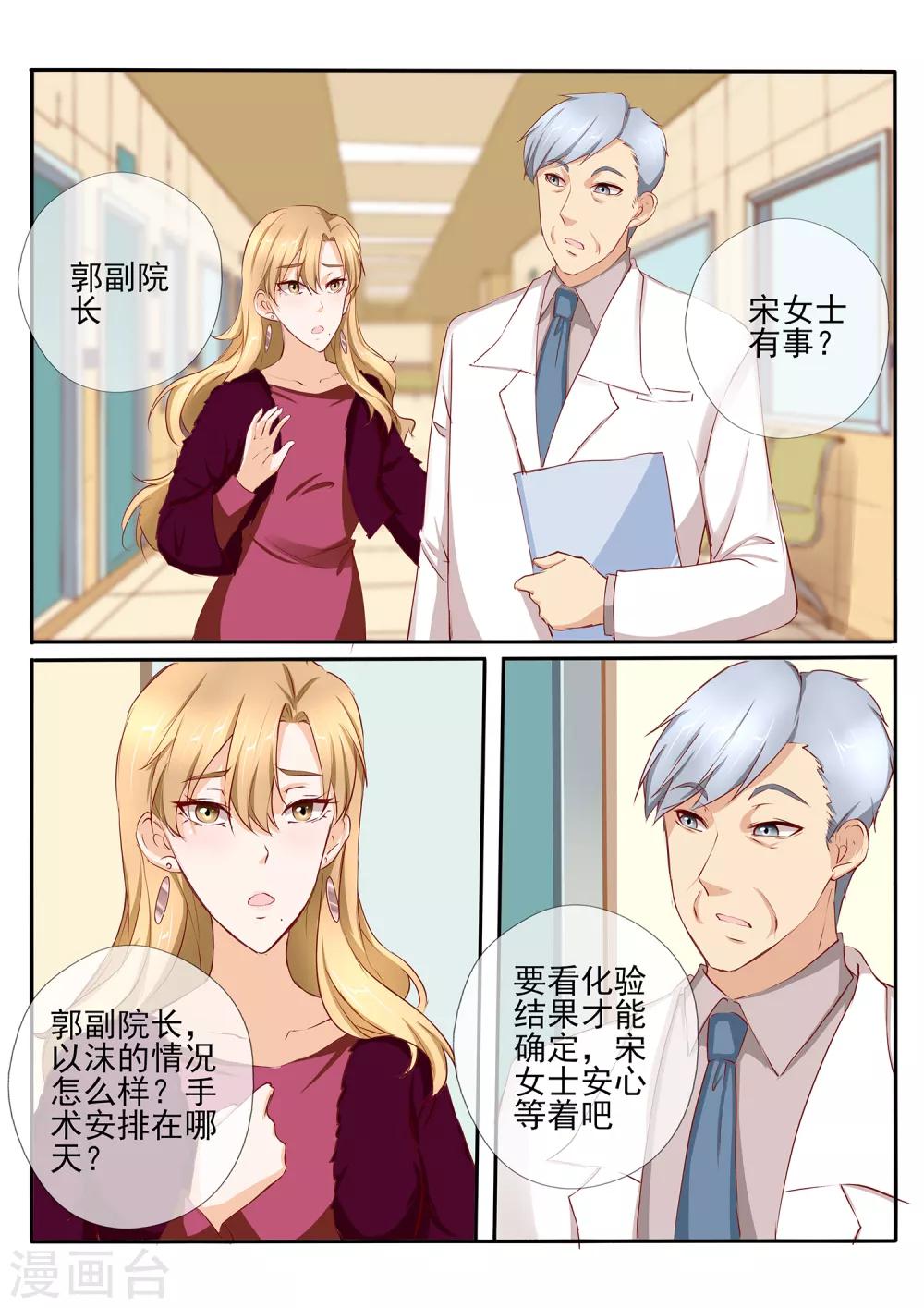 《温水煮沫沫》第40话1 第11页