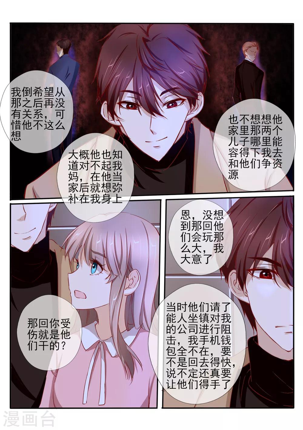 《温水煮沫沫》第40话1 第3页