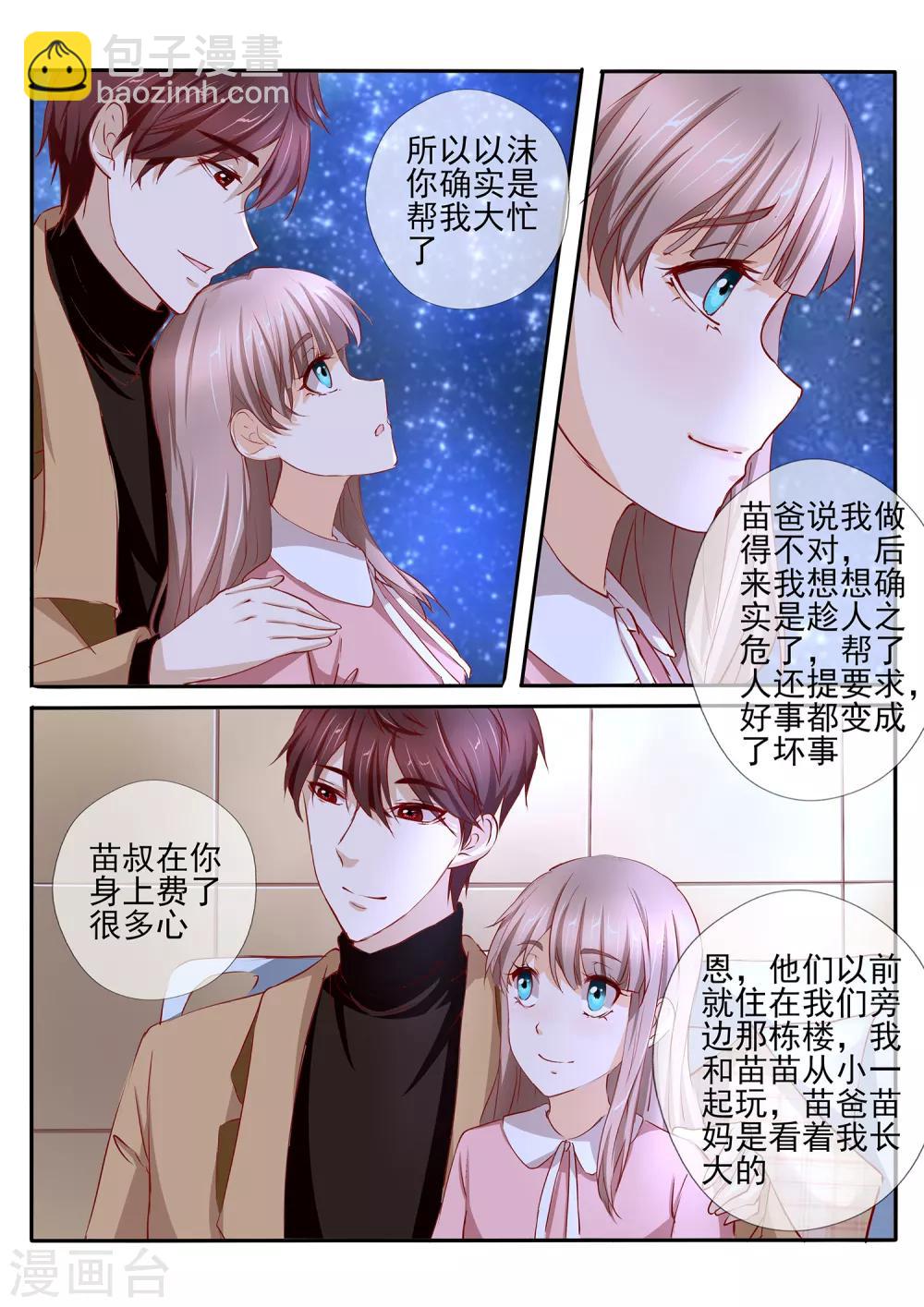 《温水煮沫沫》第40话1 第4页