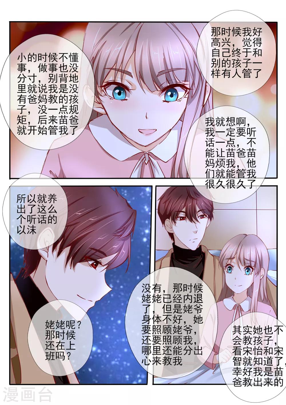 《温水煮沫沫》第40话1 第5页