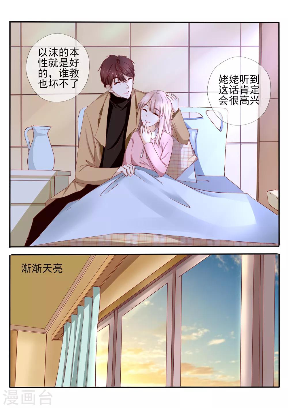 《温水煮沫沫》第40话1 第6页