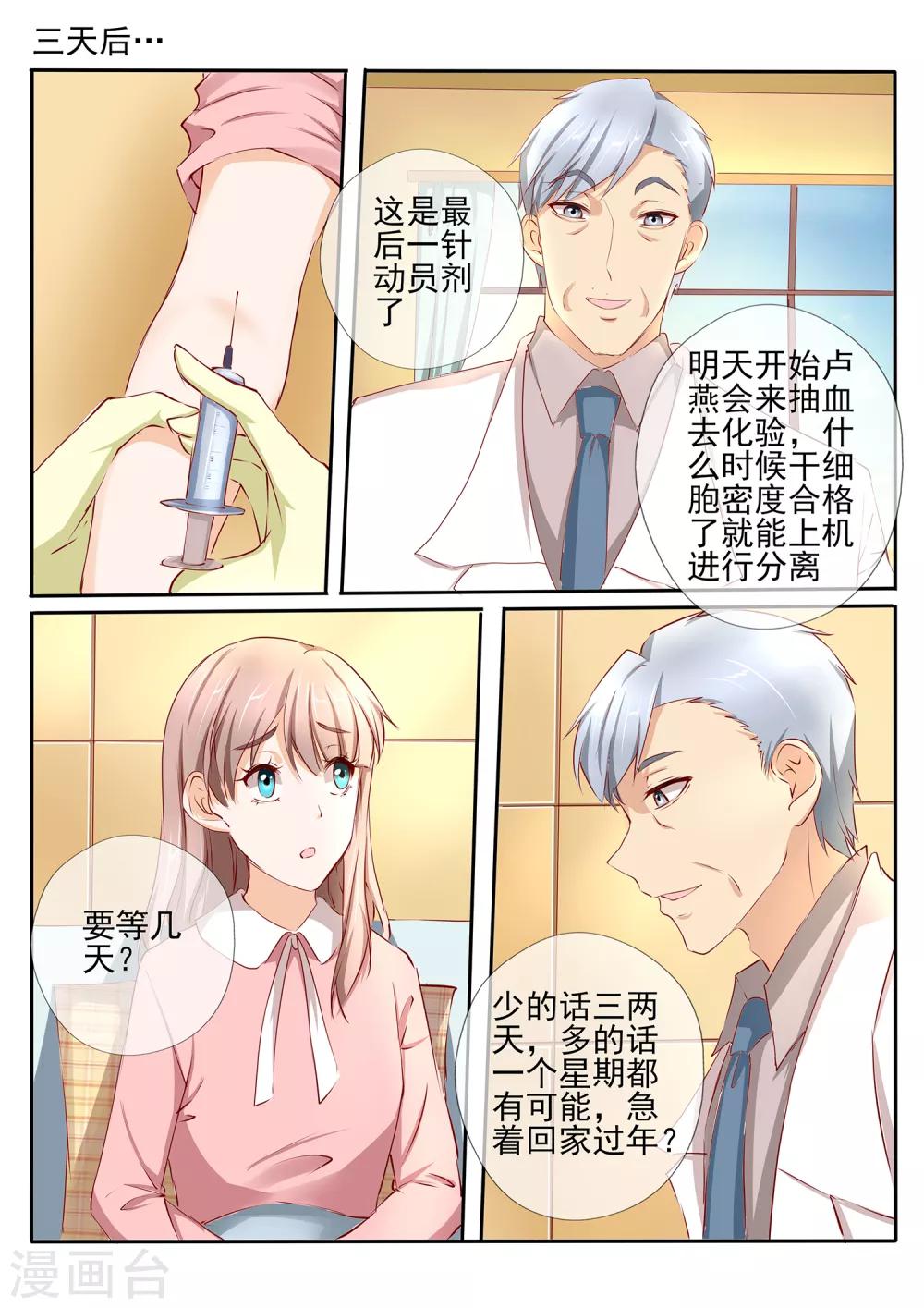 《温水煮沫沫》第40话1 第8页
