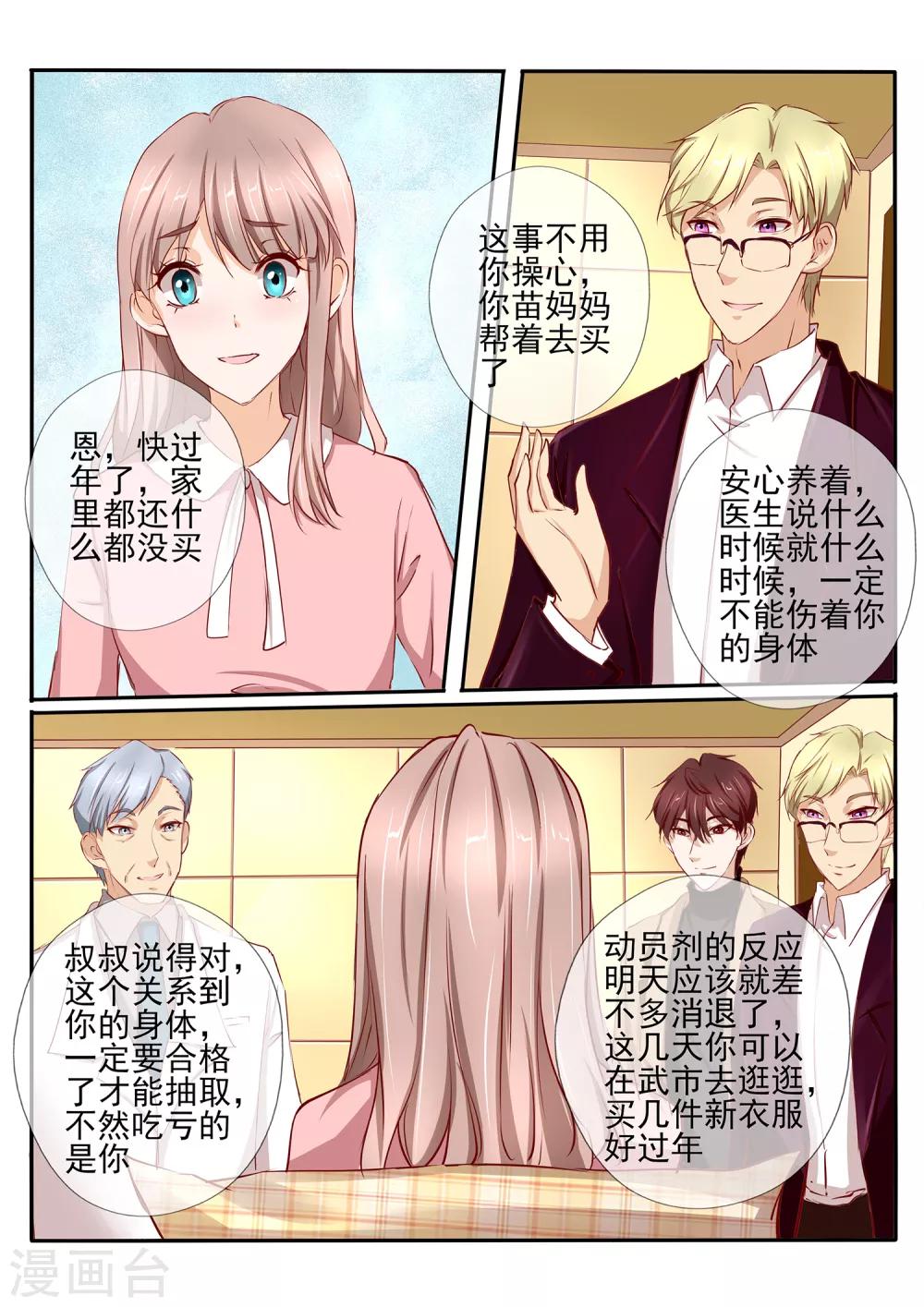 《温水煮沫沫》第40话1 第9页