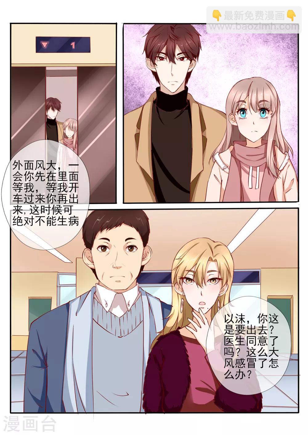 《温水煮沫沫》第40话2 第10页
