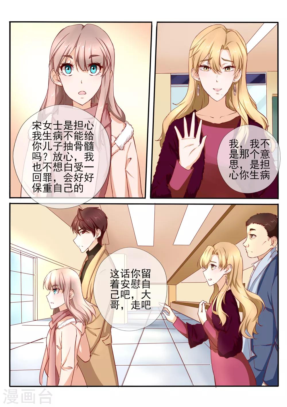 《温水煮沫沫》第40话2 第11页