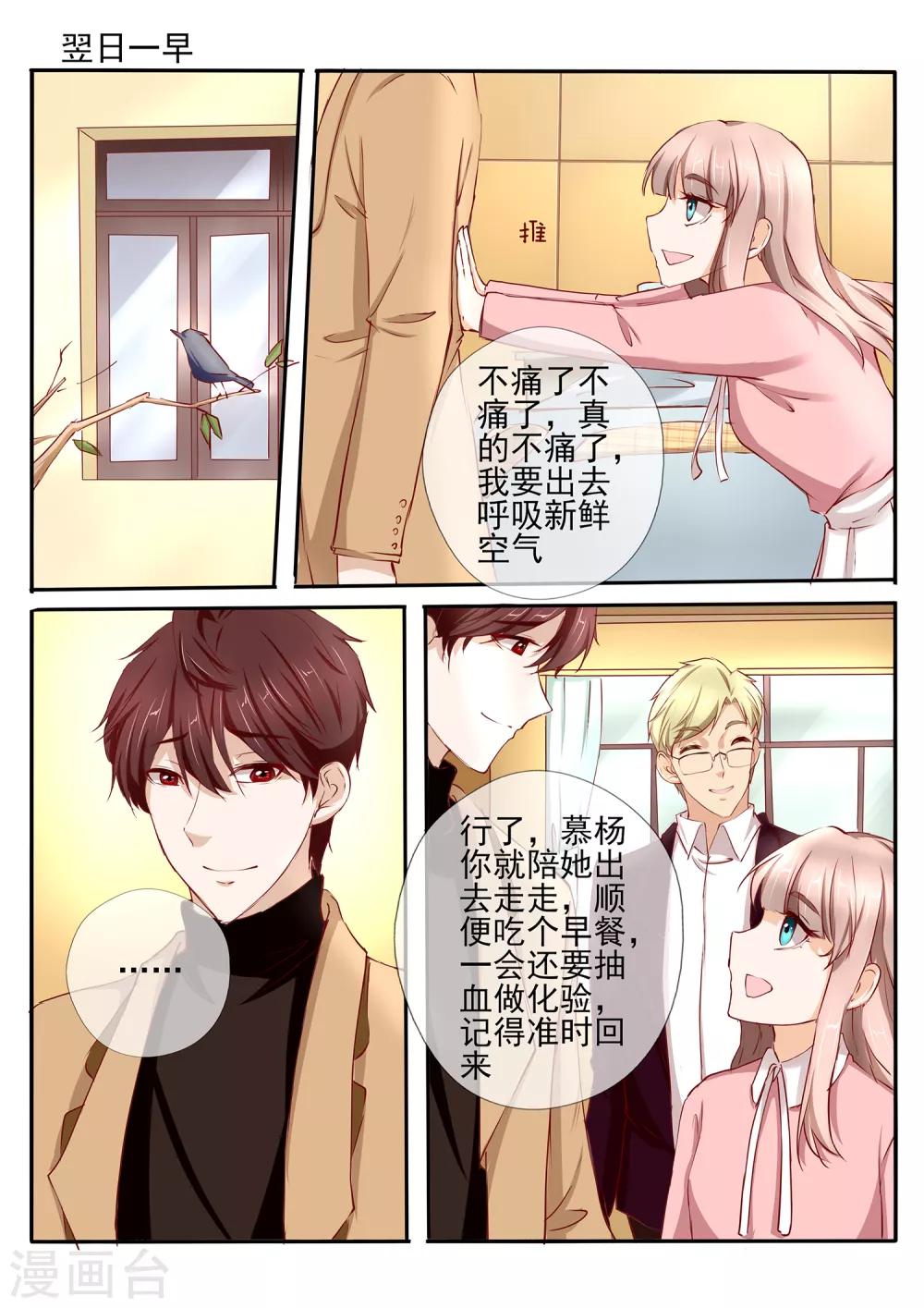 《温水煮沫沫》第40话2 第2页