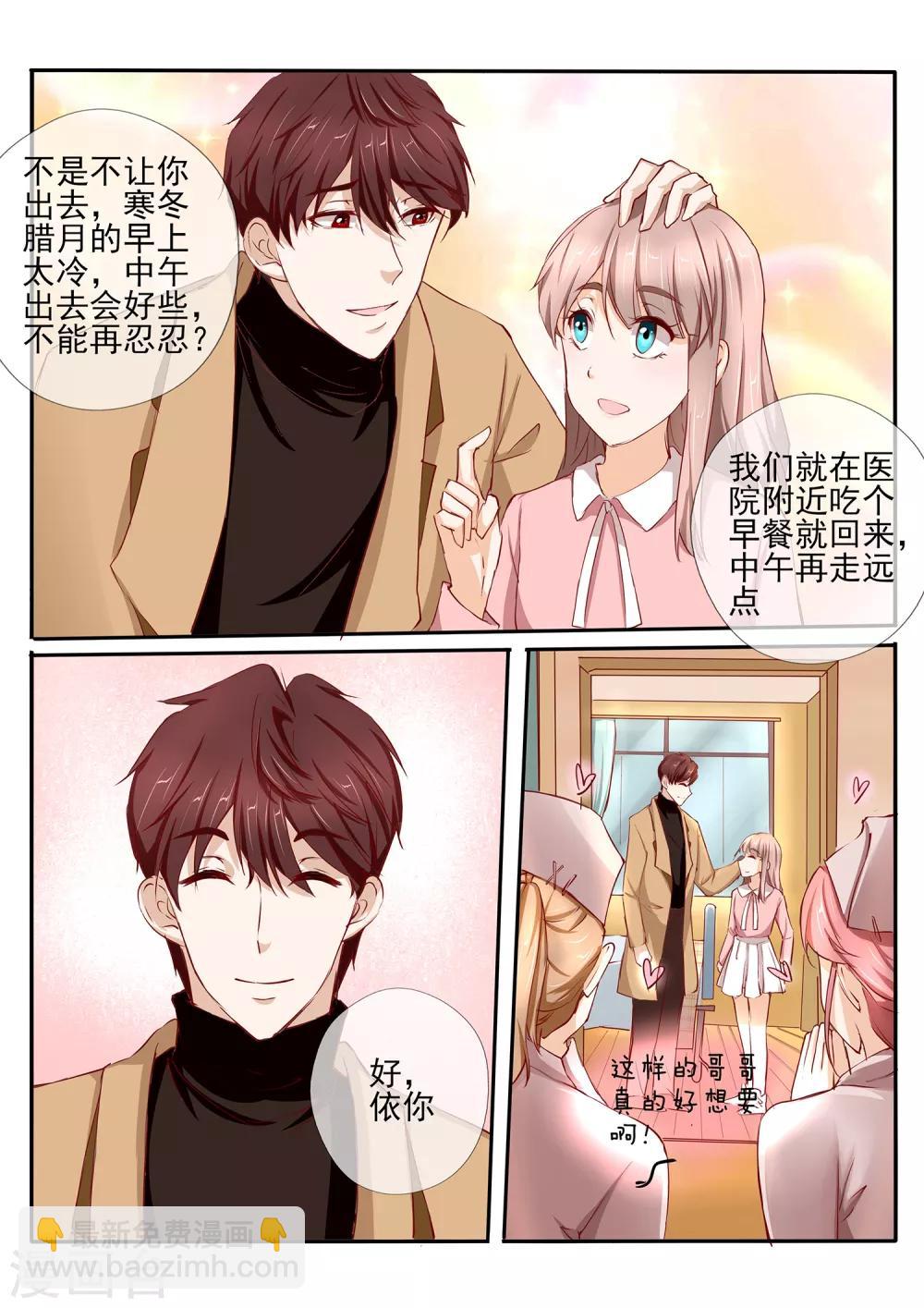 《温水煮沫沫》第40话2 第3页
