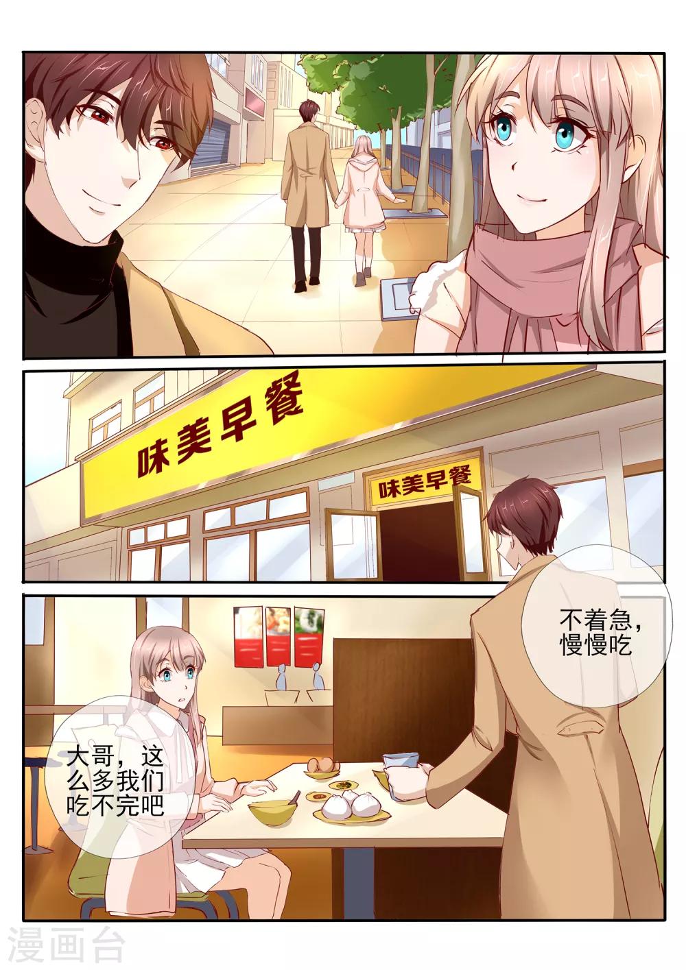 《温水煮沫沫》第40话2 第4页