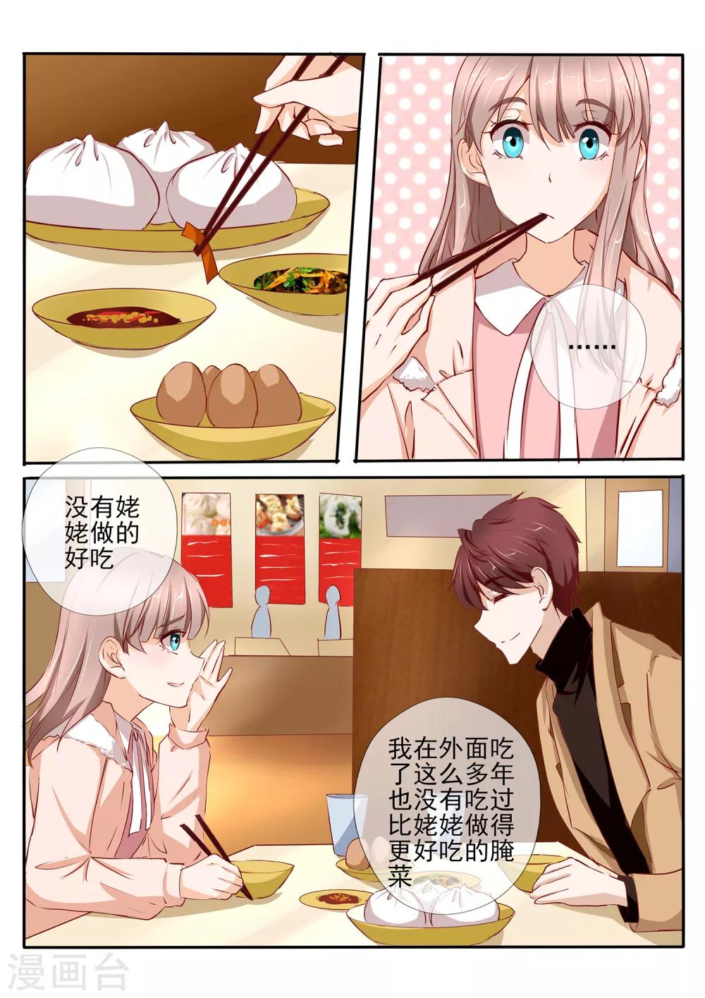 《温水煮沫沫》第40话2 第5页