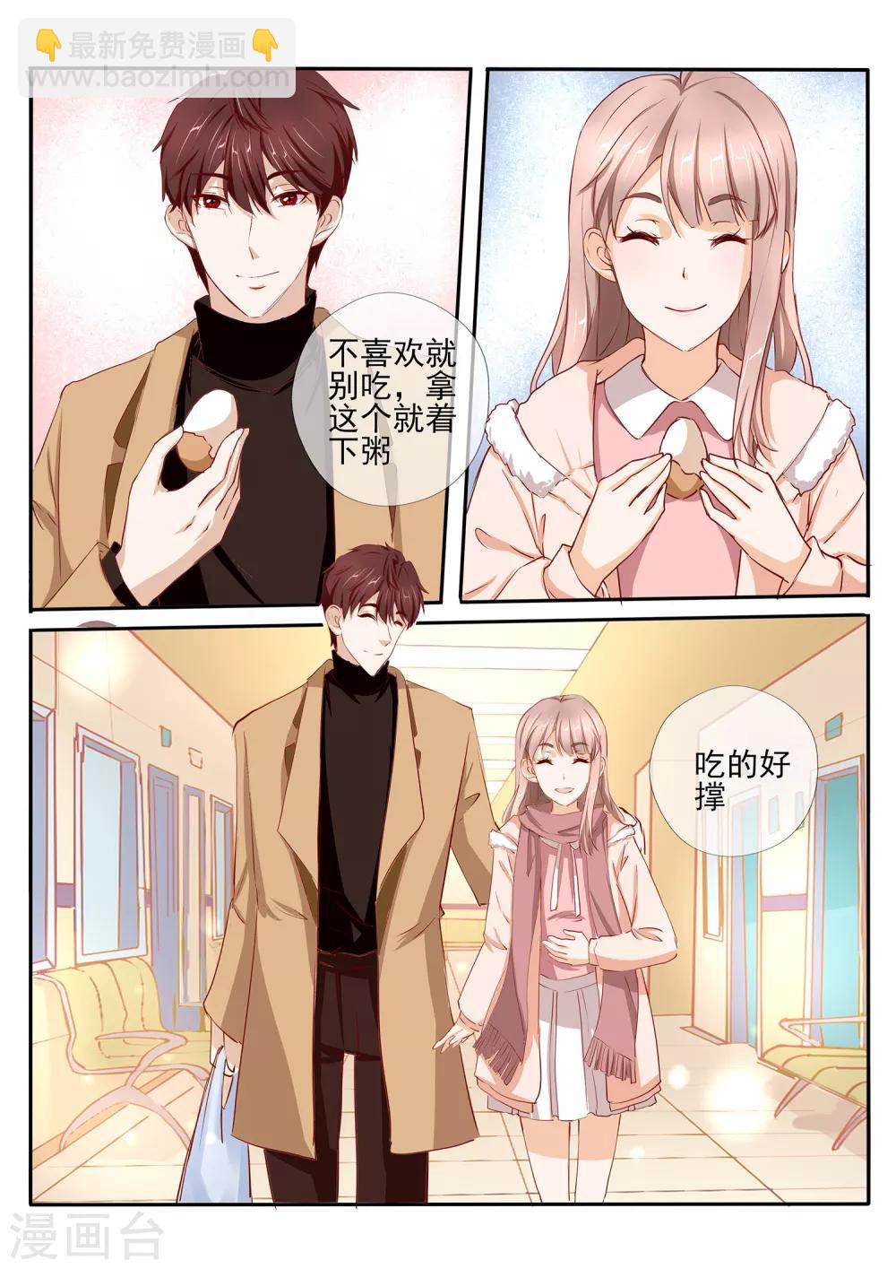 《温水煮沫沫》第40话2 第6页