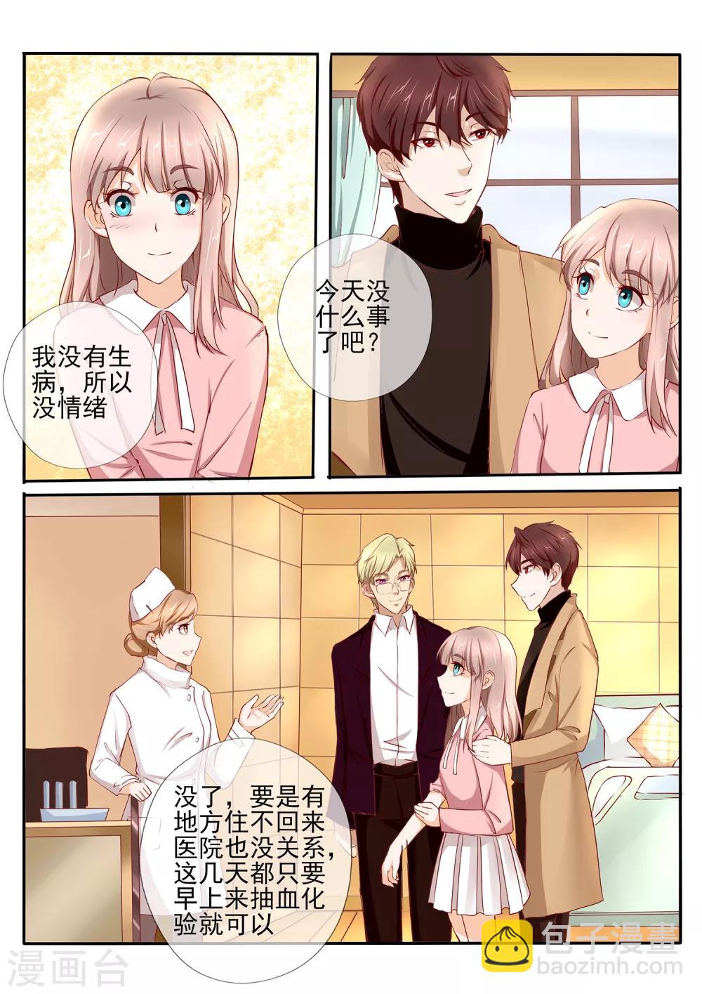 《温水煮沫沫》第40话2 第8页