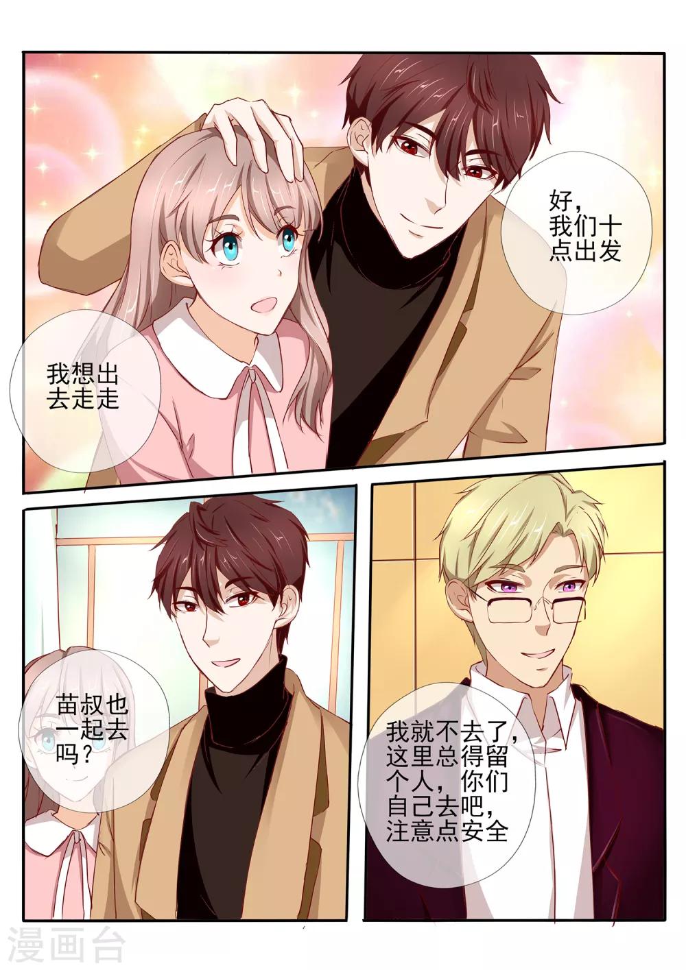 《温水煮沫沫》第40话2 第9页