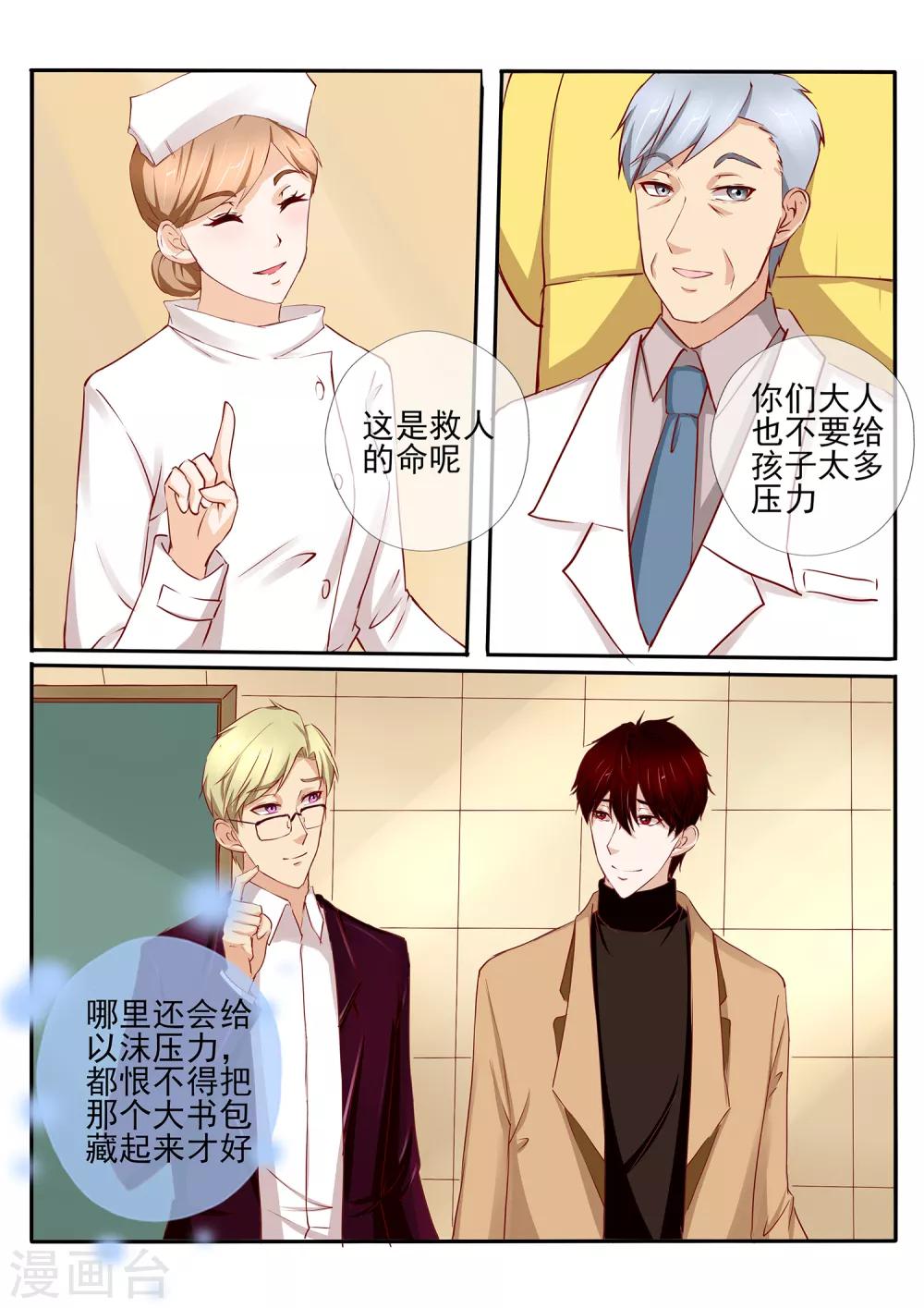 《温水煮沫沫》第39话1 第11页