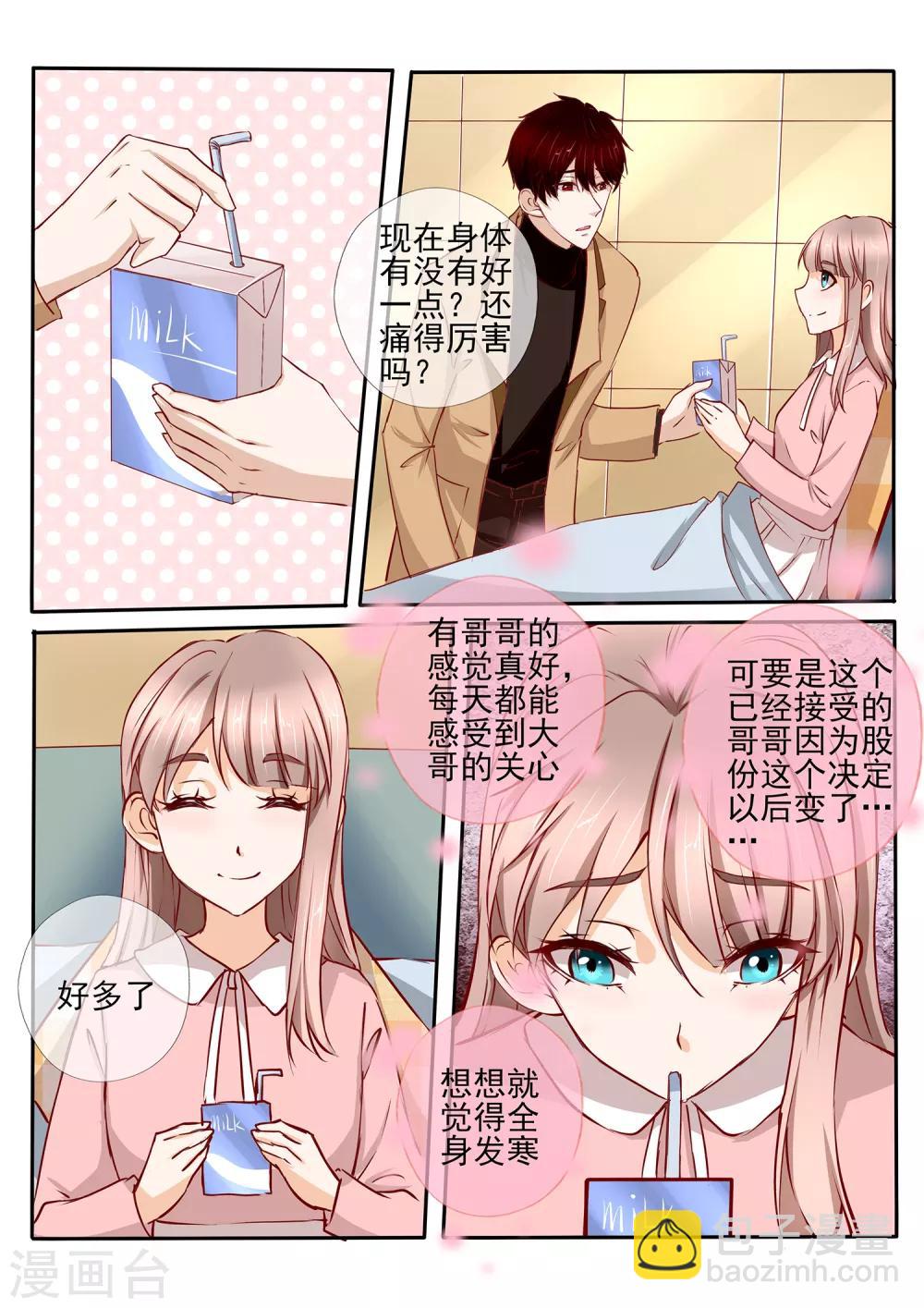 《温水煮沫沫》第39话1 第2页