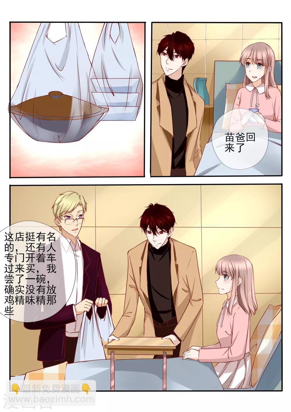 《温水煮沫沫》第39话1 第3页