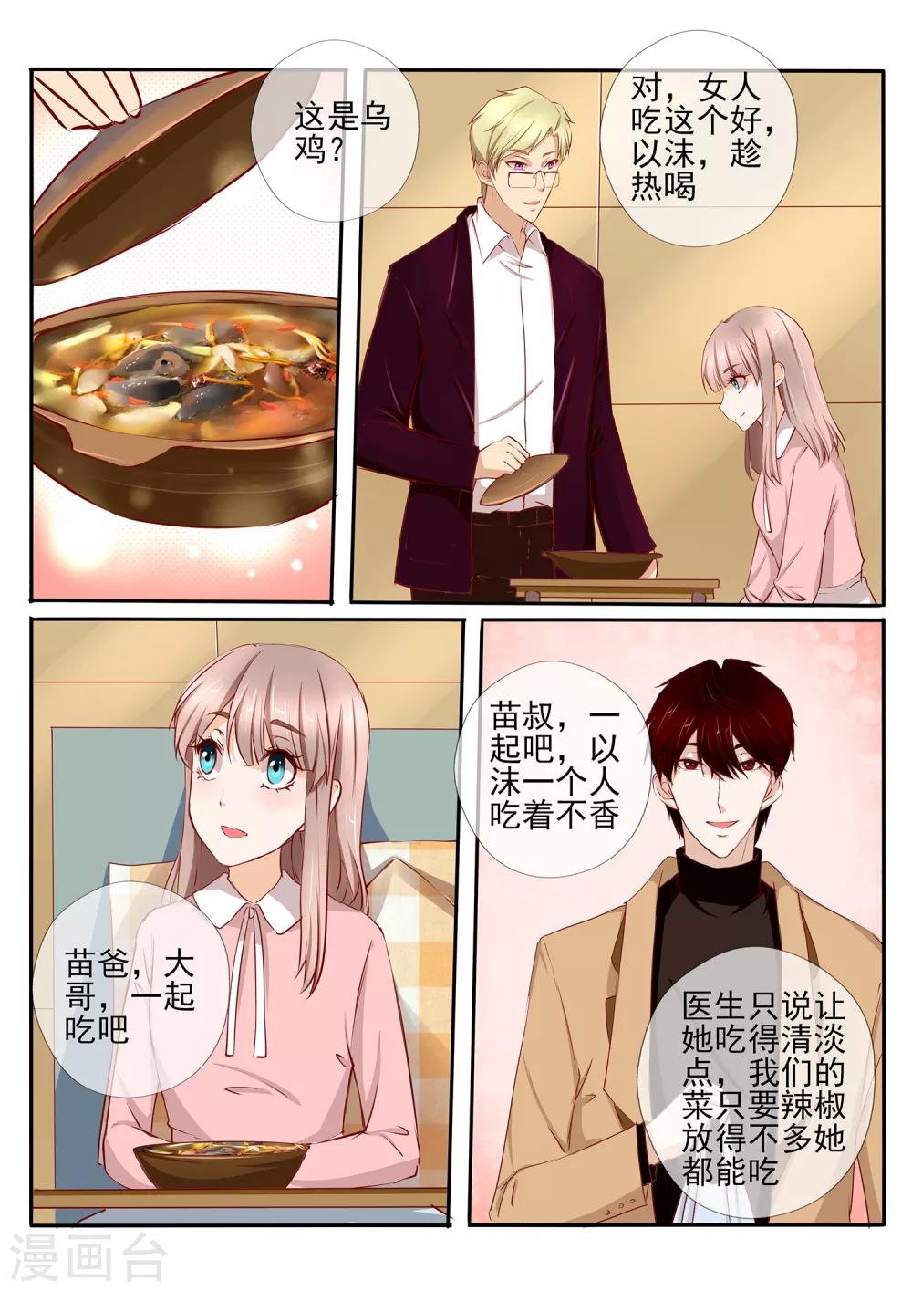 《温水煮沫沫》第39话1 第4页