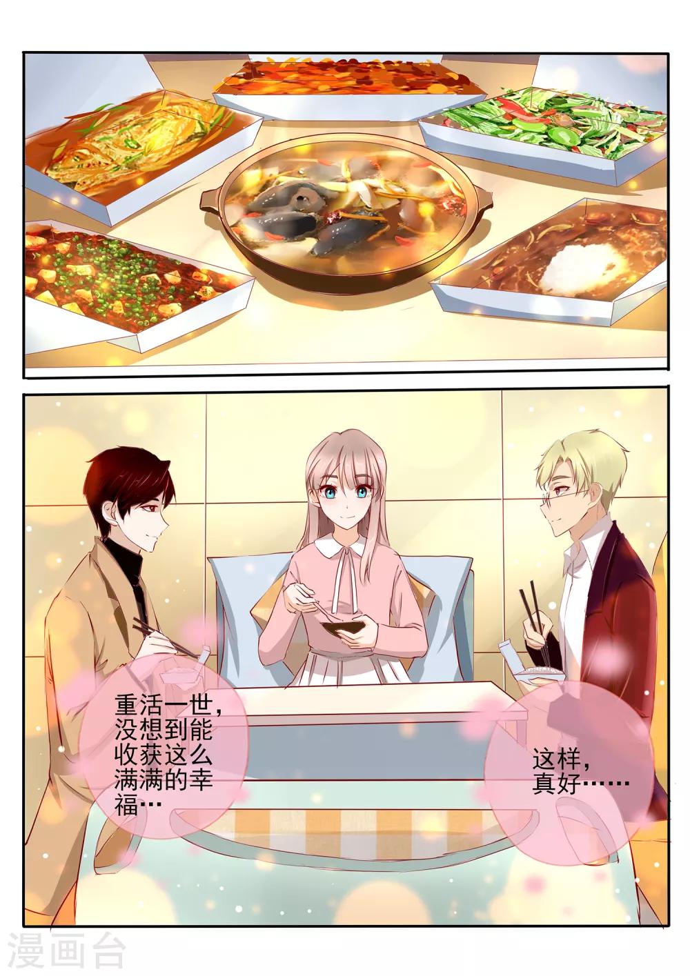 《温水煮沫沫》第39话1 第6页