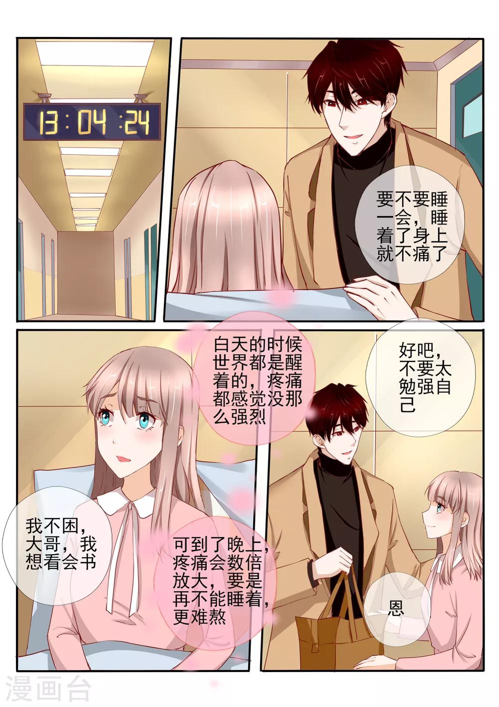 《温水煮沫沫》第39话1 第7页