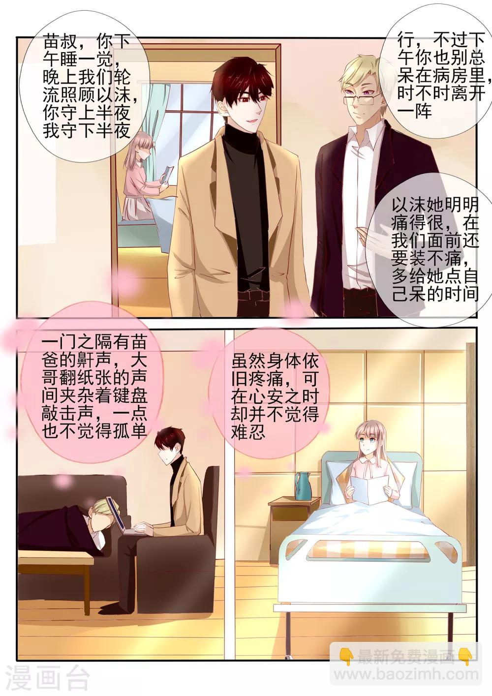 《温水煮沫沫》第39话1 第8页