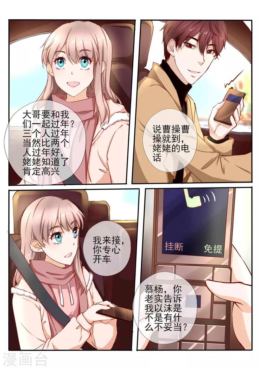 《温水煮沫沫》第41话1 第10页