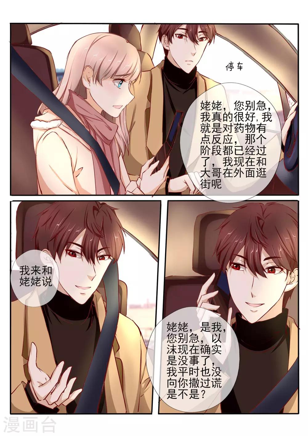 《温水煮沫沫》第41话1 第12页